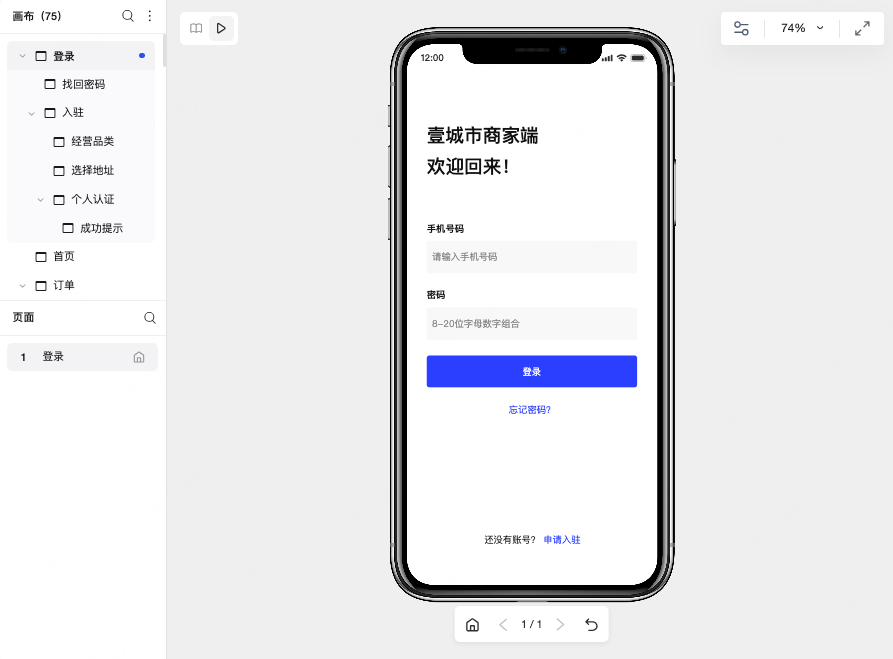 搭建原型图基础框架