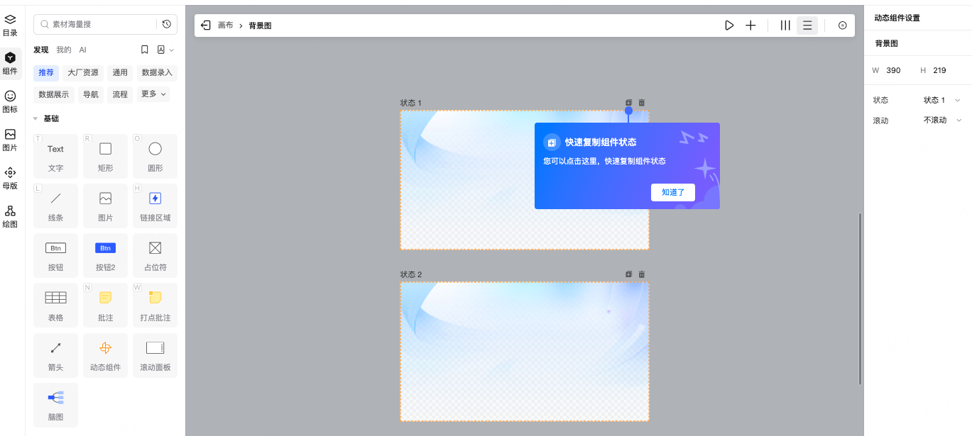 组建替换填充页面