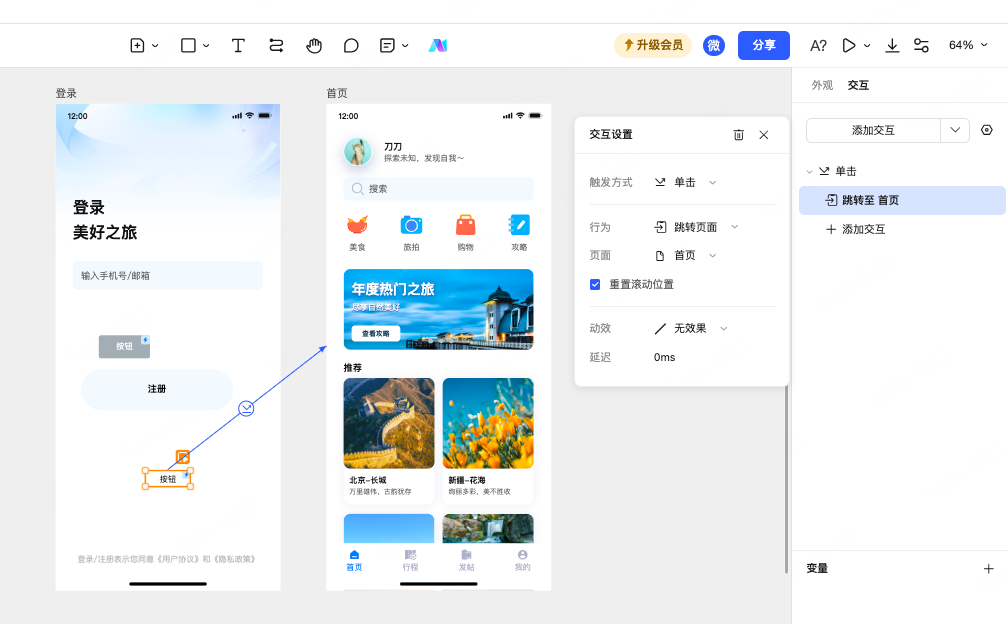 设置交互功能