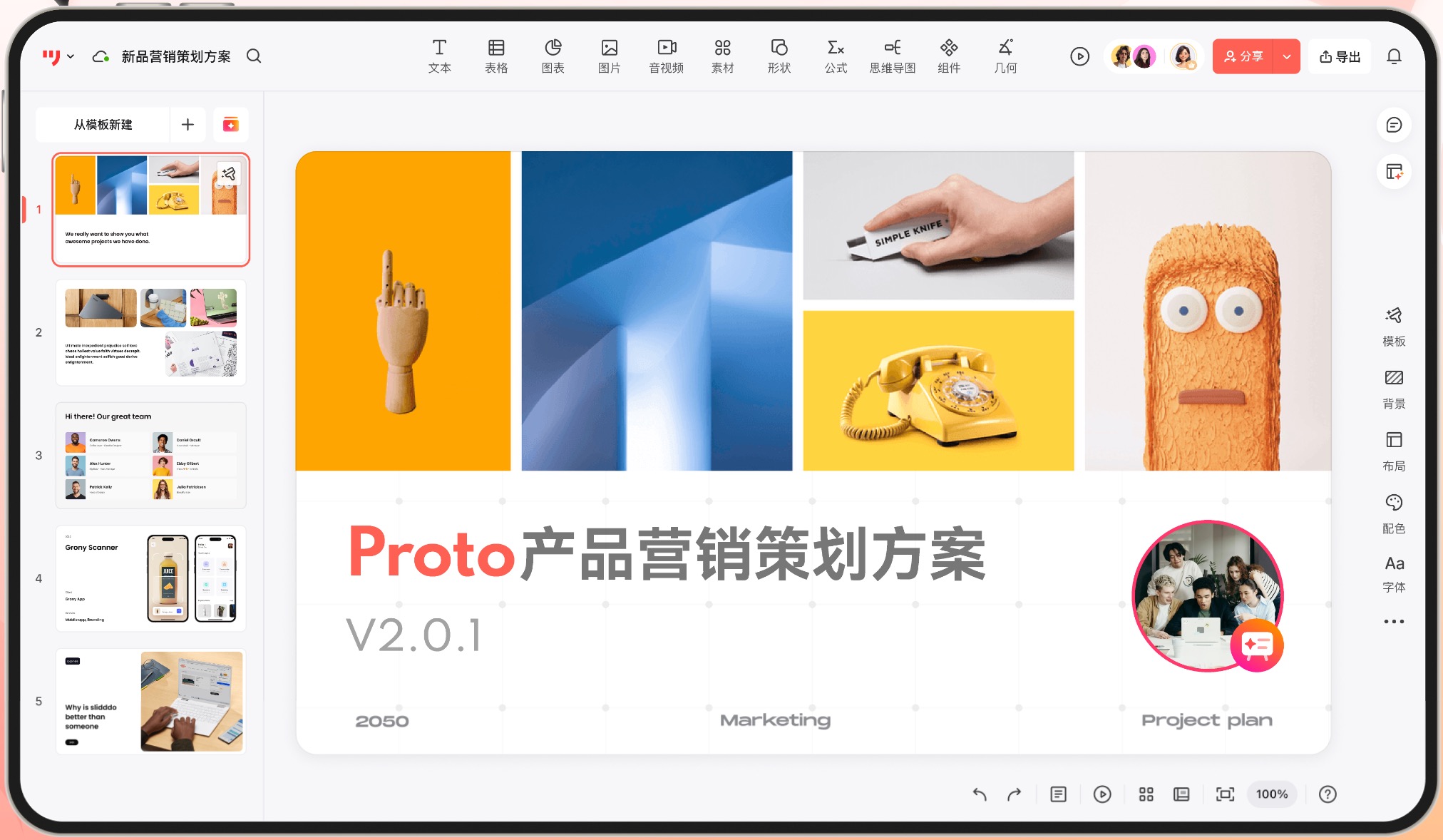 墨刀 AIPPT一句话生成PPT