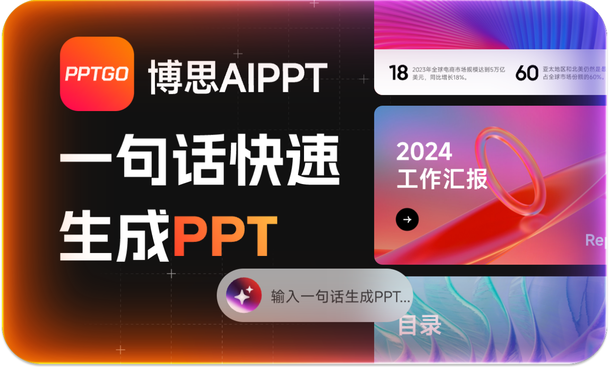PPTGO是什么工具