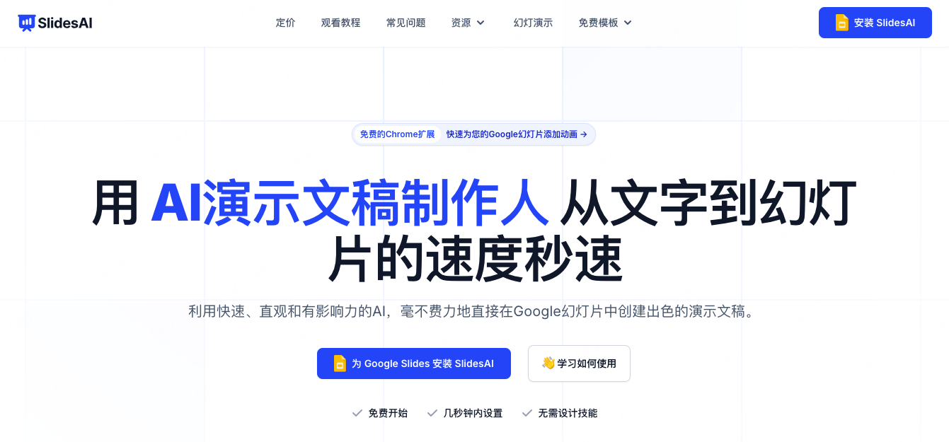 SlidesAI美化工具
