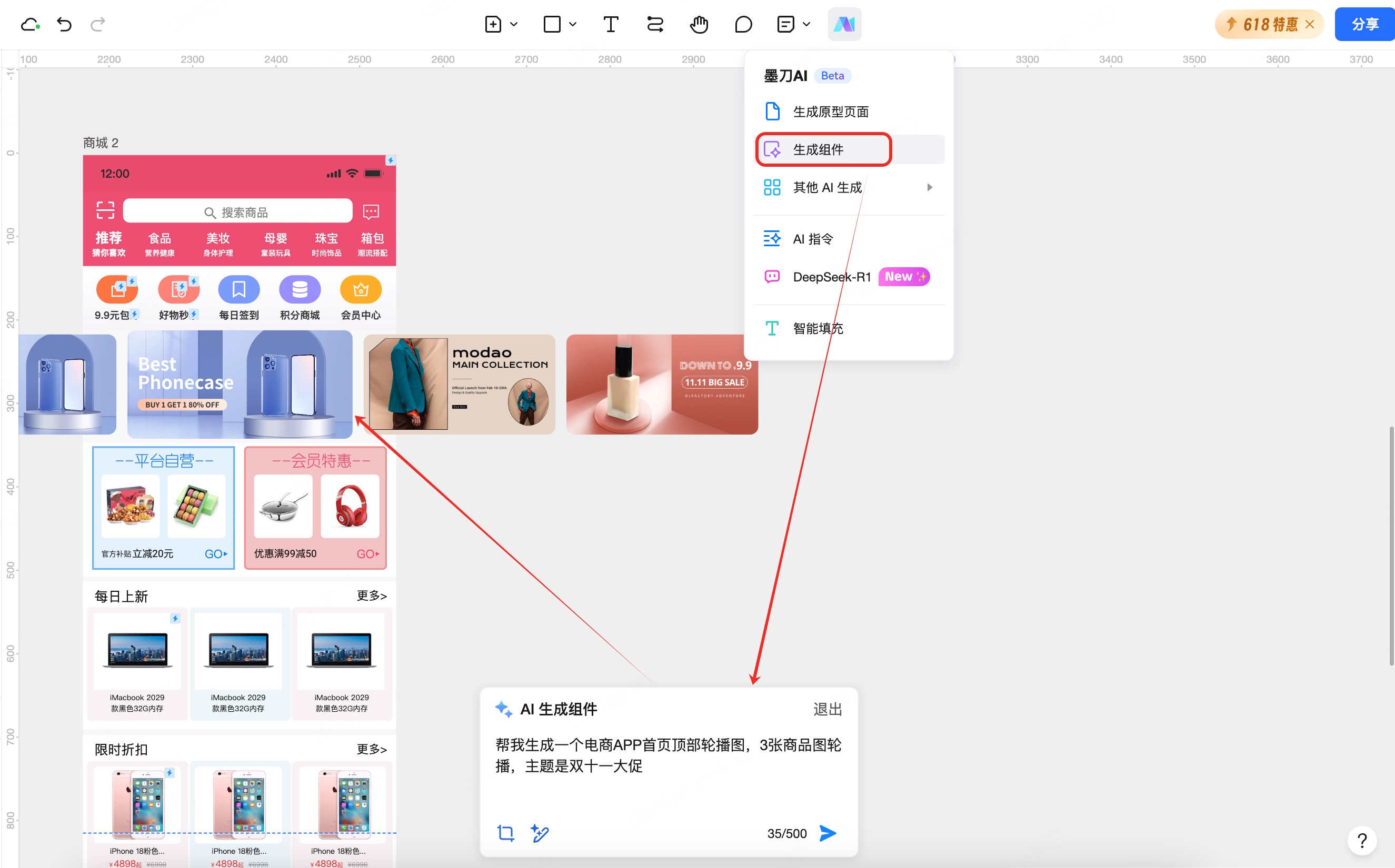 墨刀AI智能生成轮播图