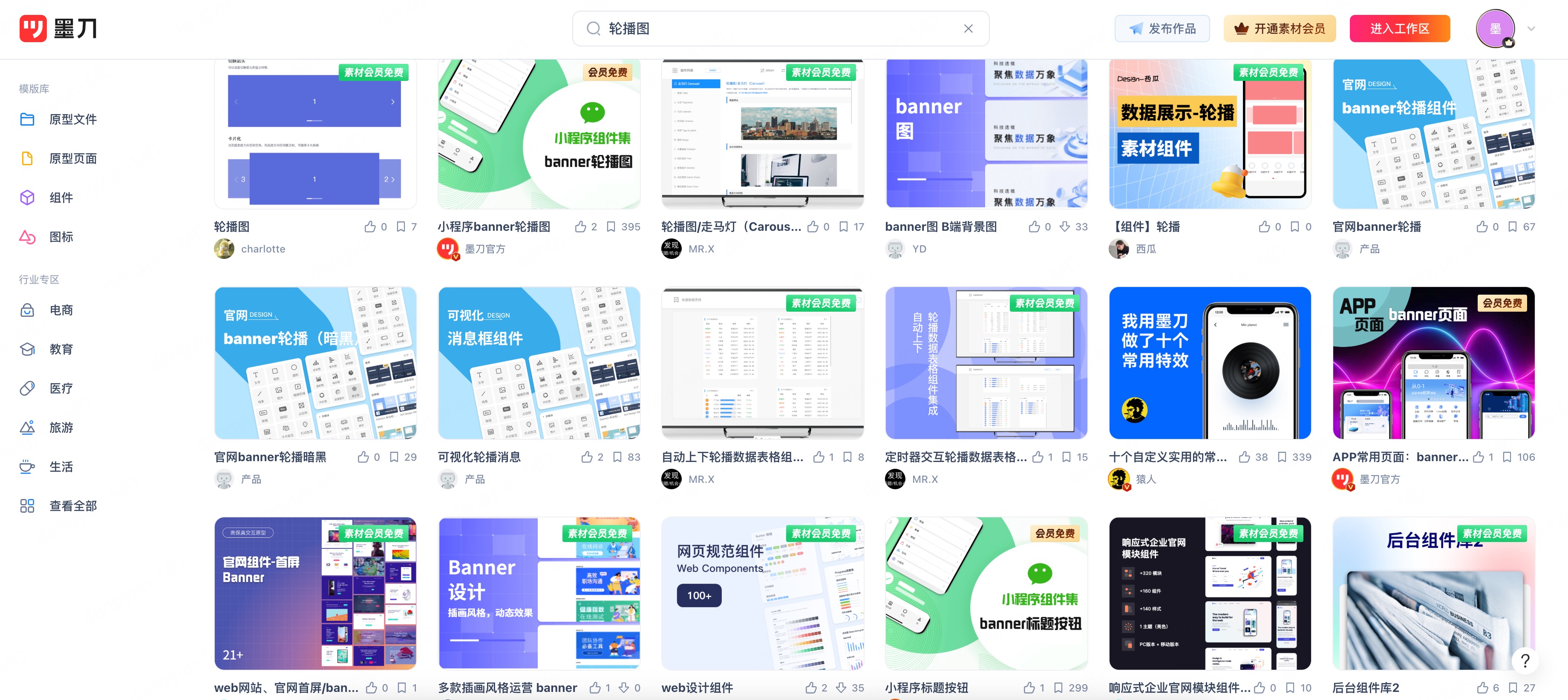 墨刀素材广场