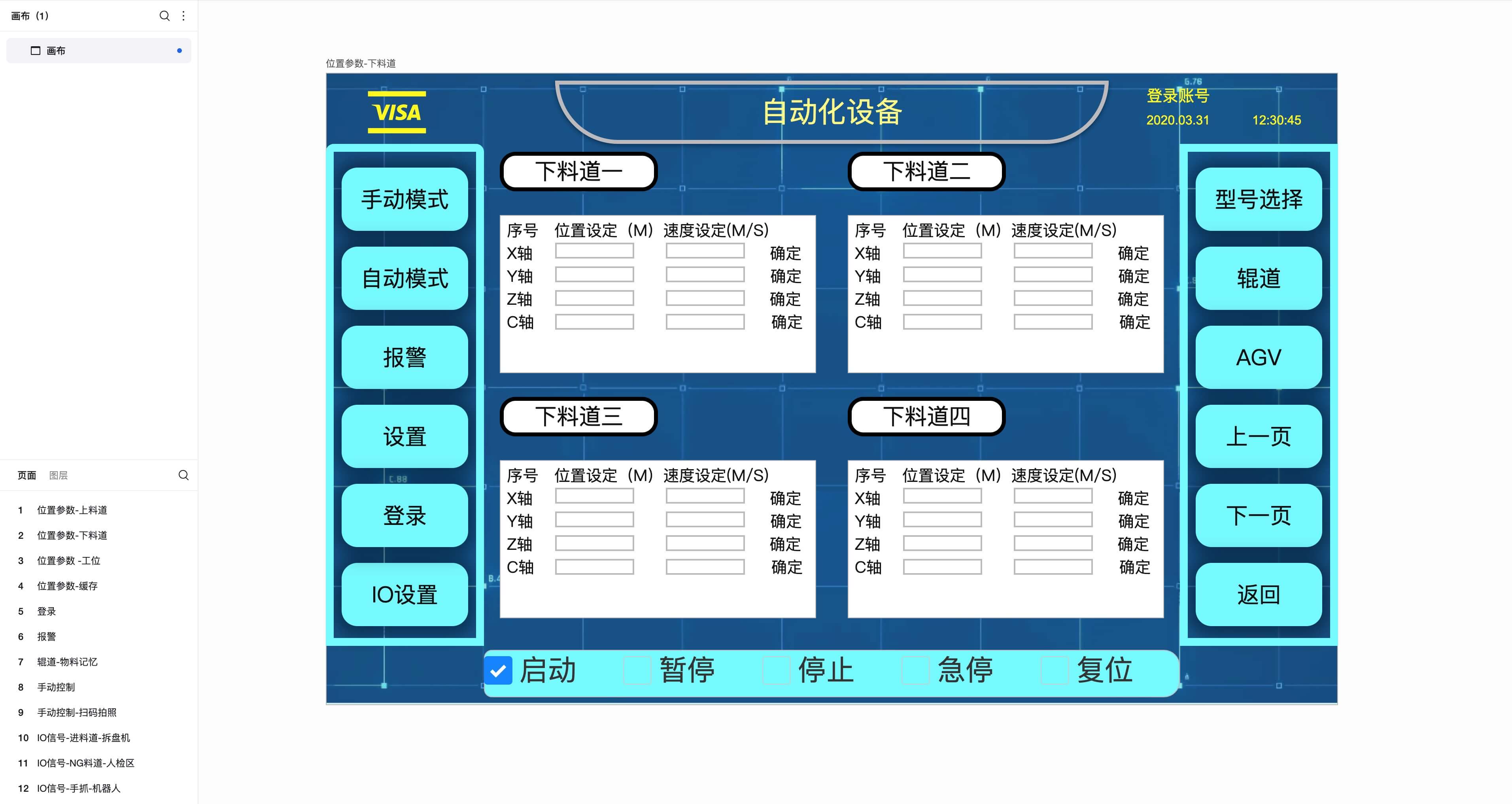PLC触摸屏HMI通用原型模板推荐