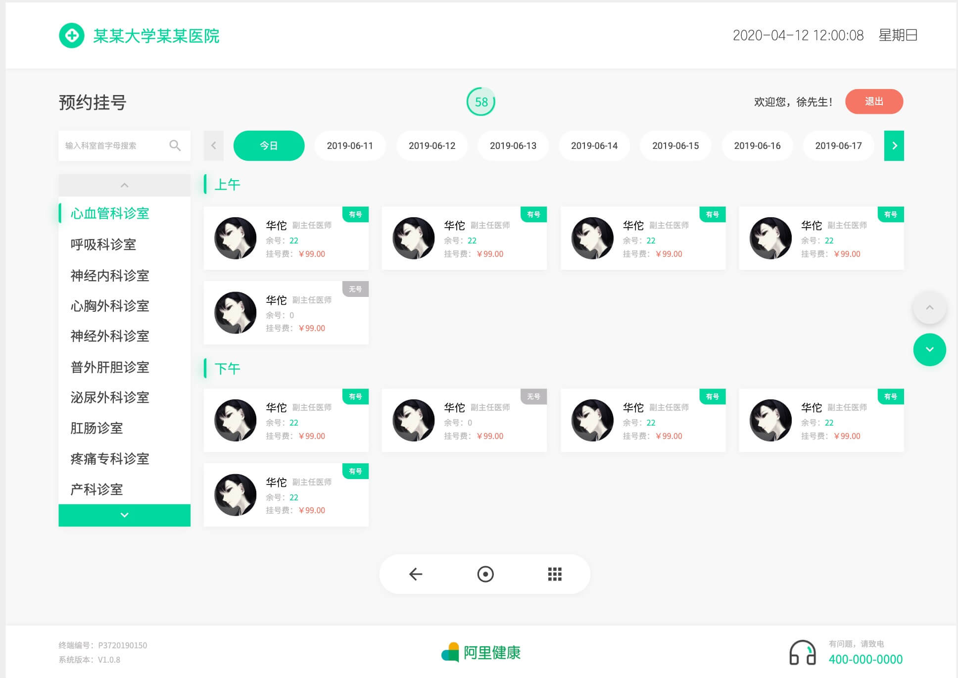 医院自助机原型模板