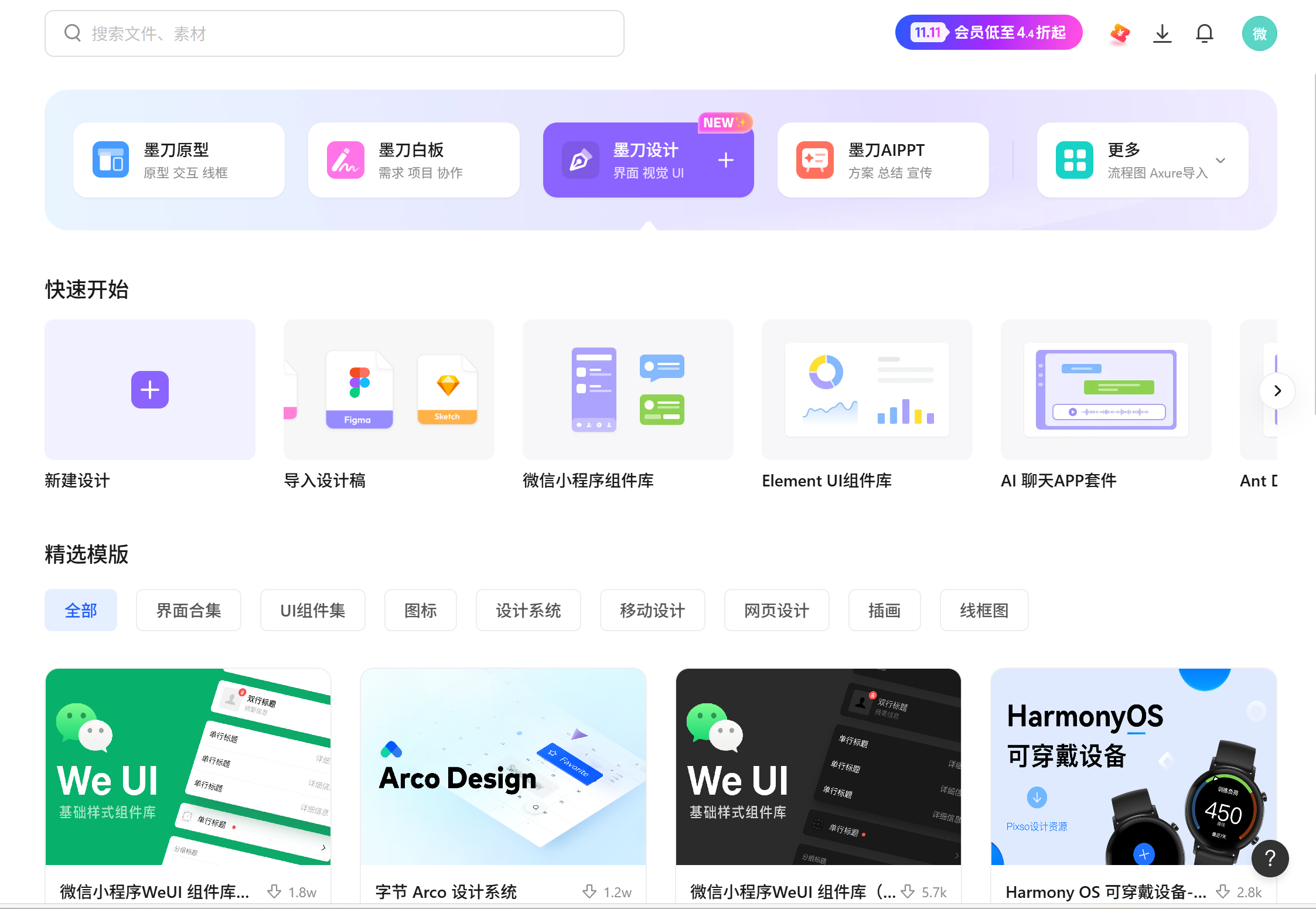 UI设计师必备工具