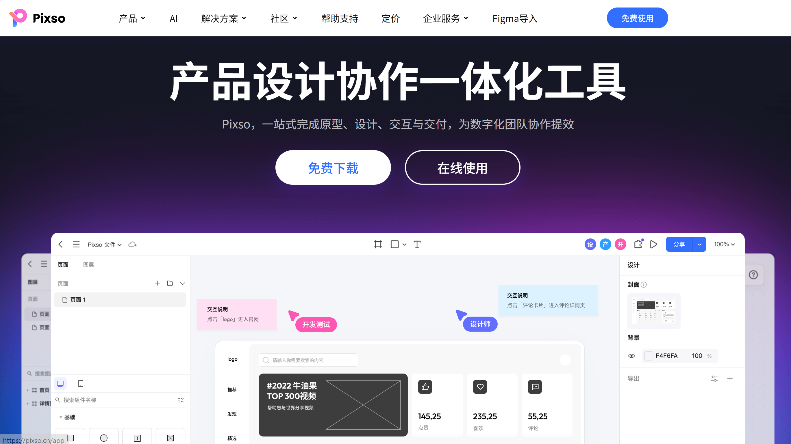 UI设计师必备工具