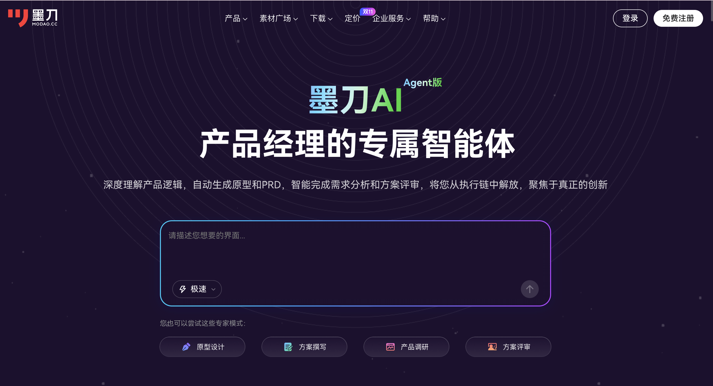 产品经理AI调研工具