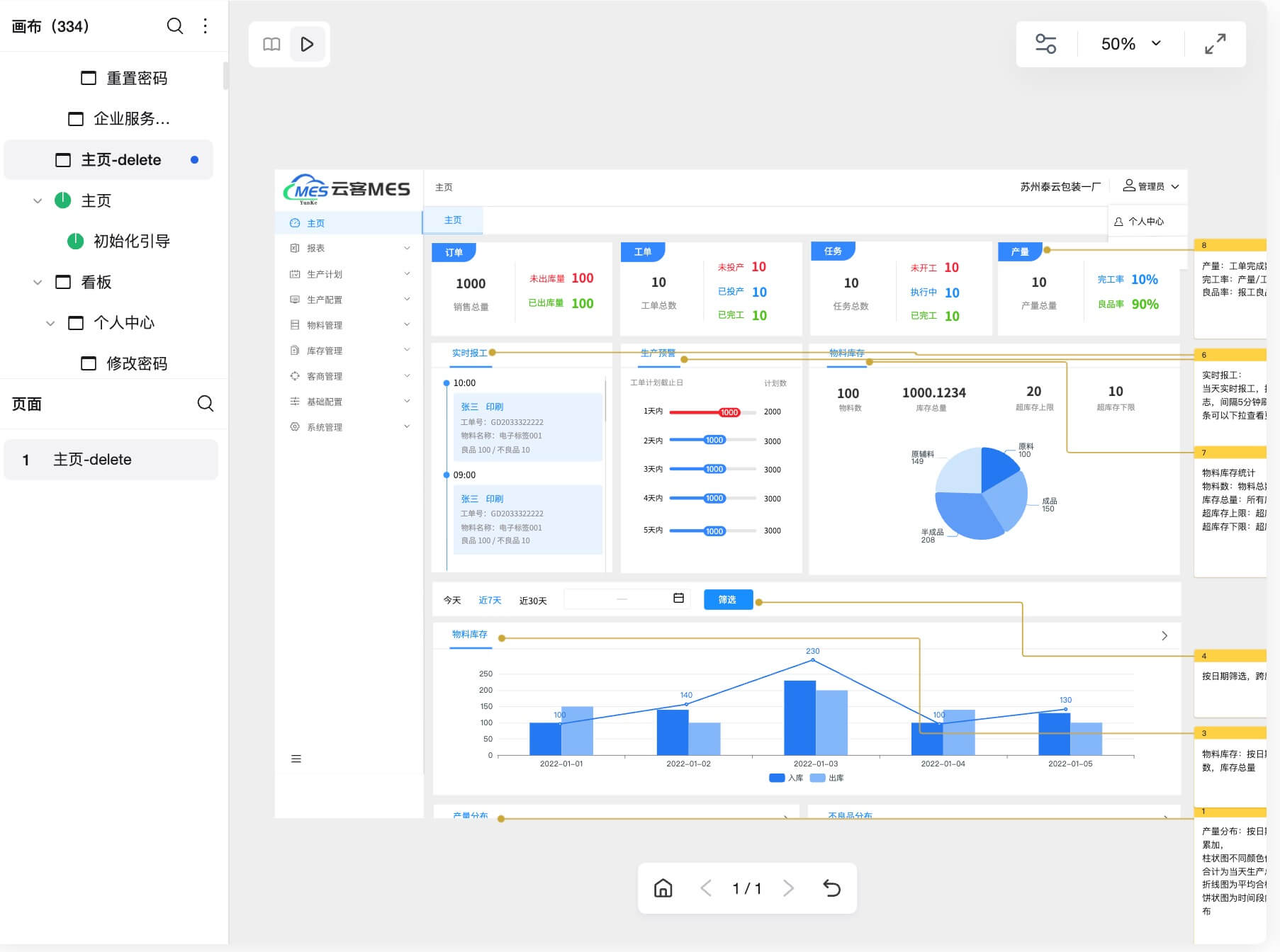 MES生产管理系统原型