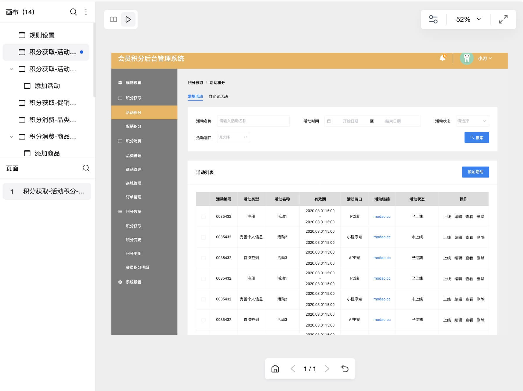会员积分管理后台原型