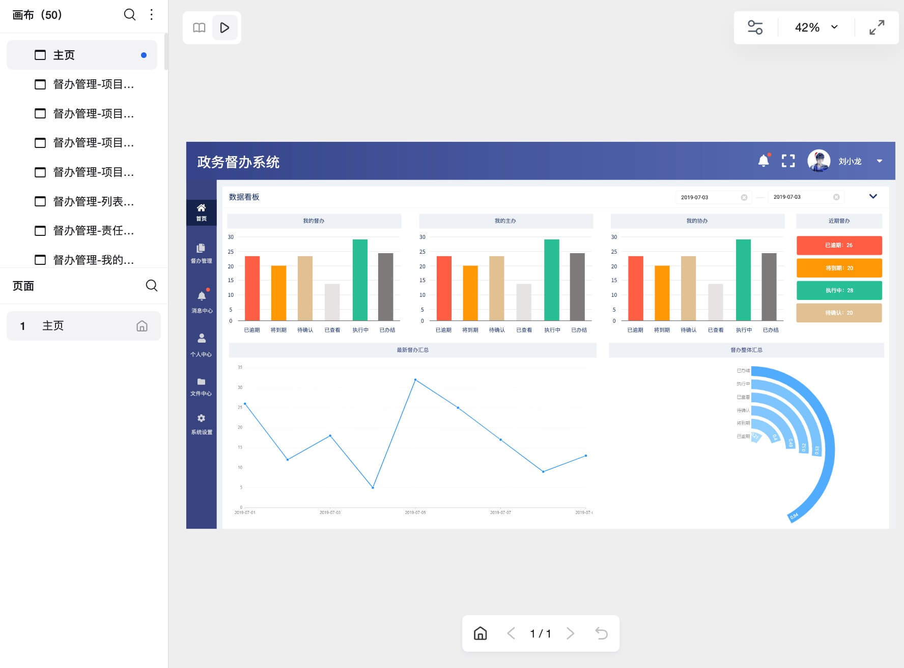 政务督办PC管理系统原型