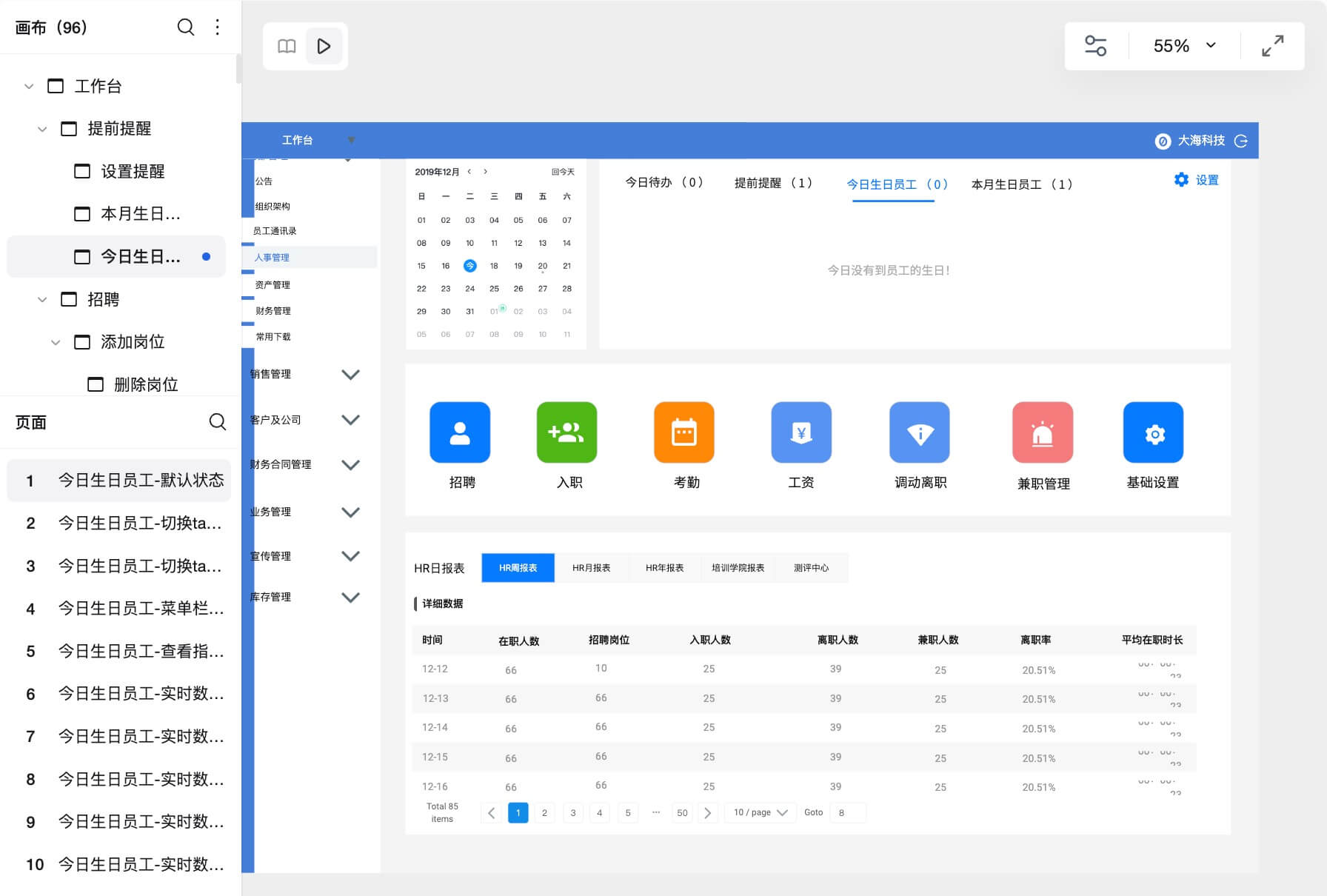 Saas人事管理系统原型