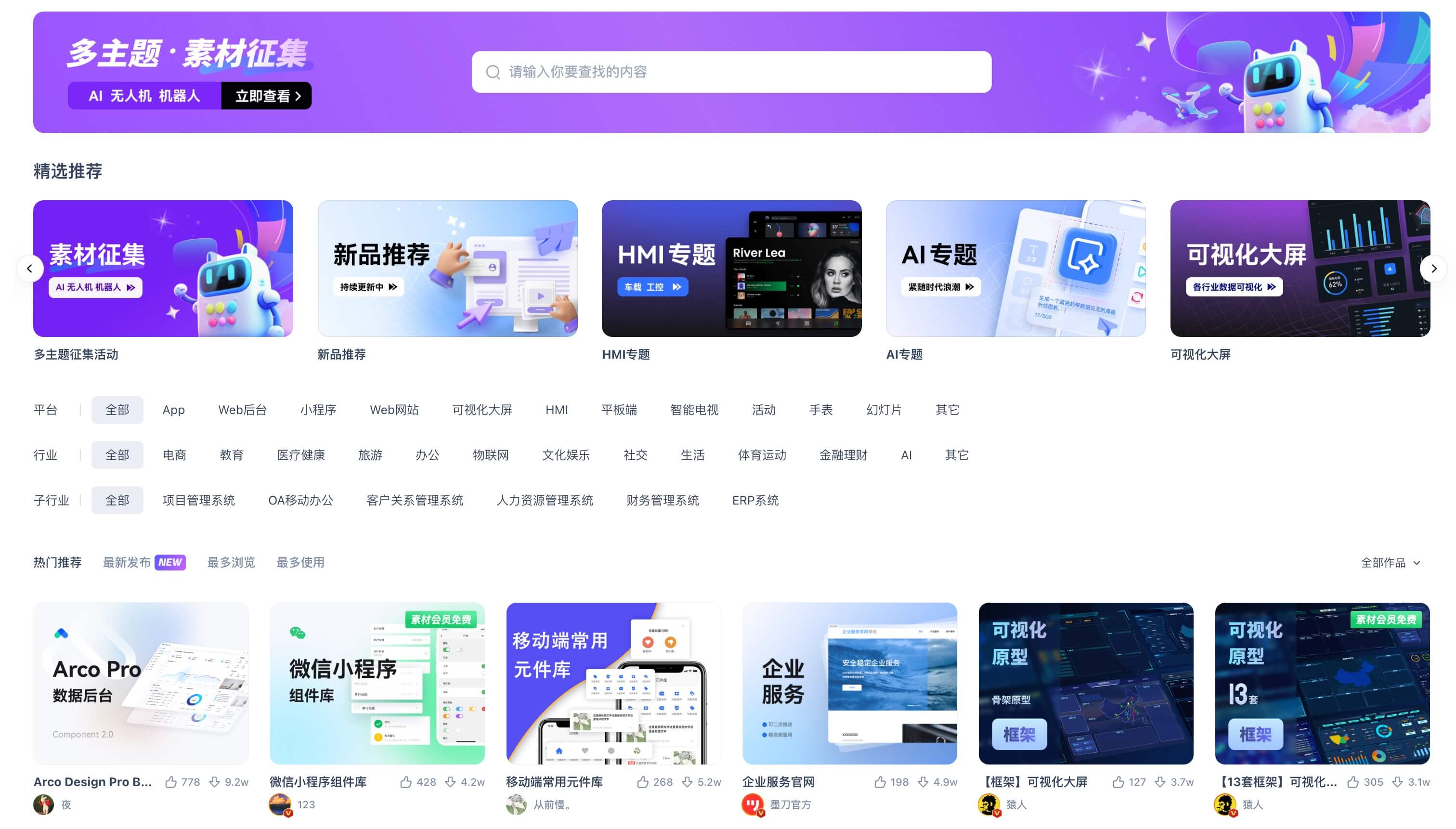 墨刀素材广场设计师创意网站