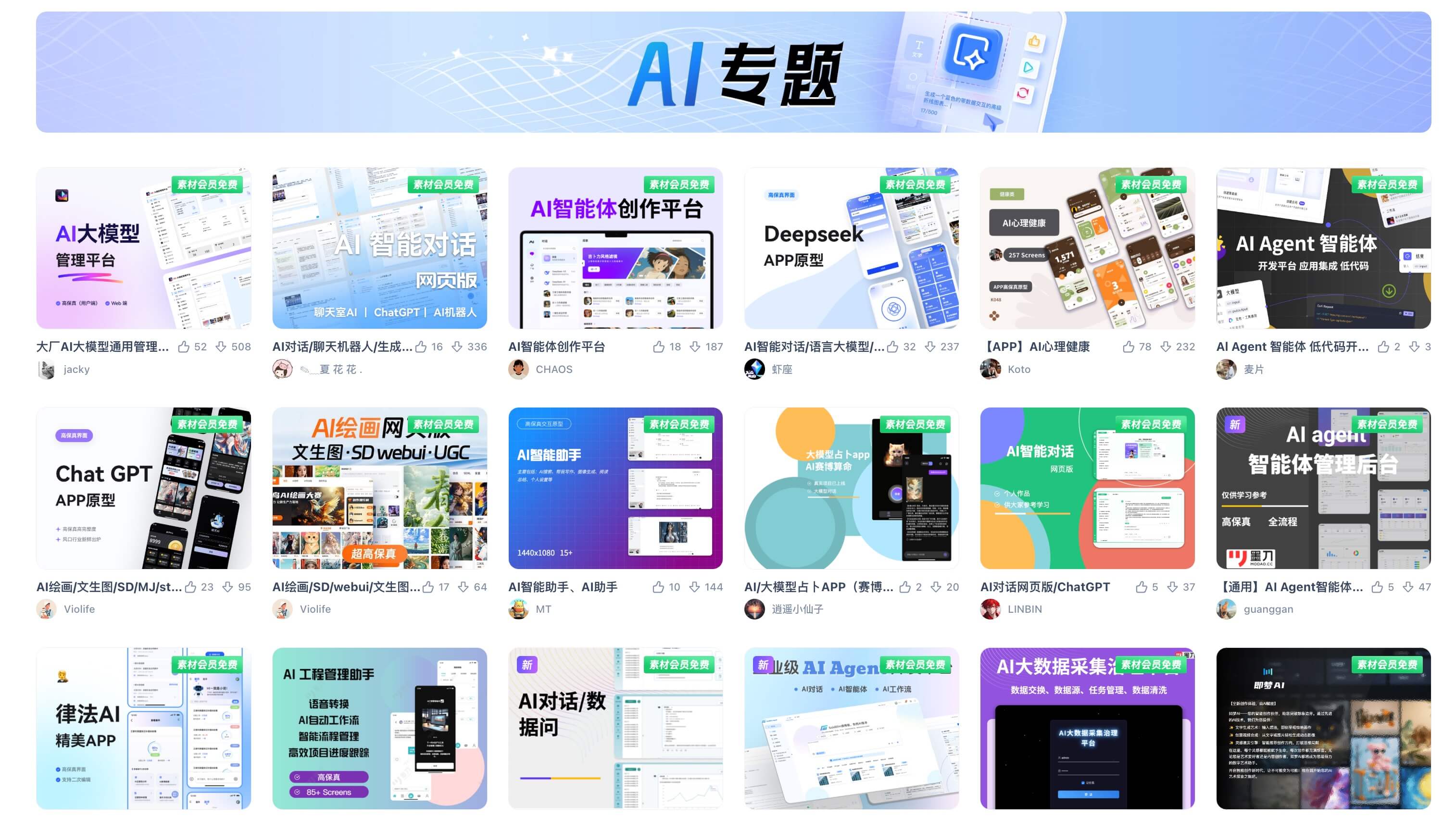 墨刀素材广场设计师创意网站