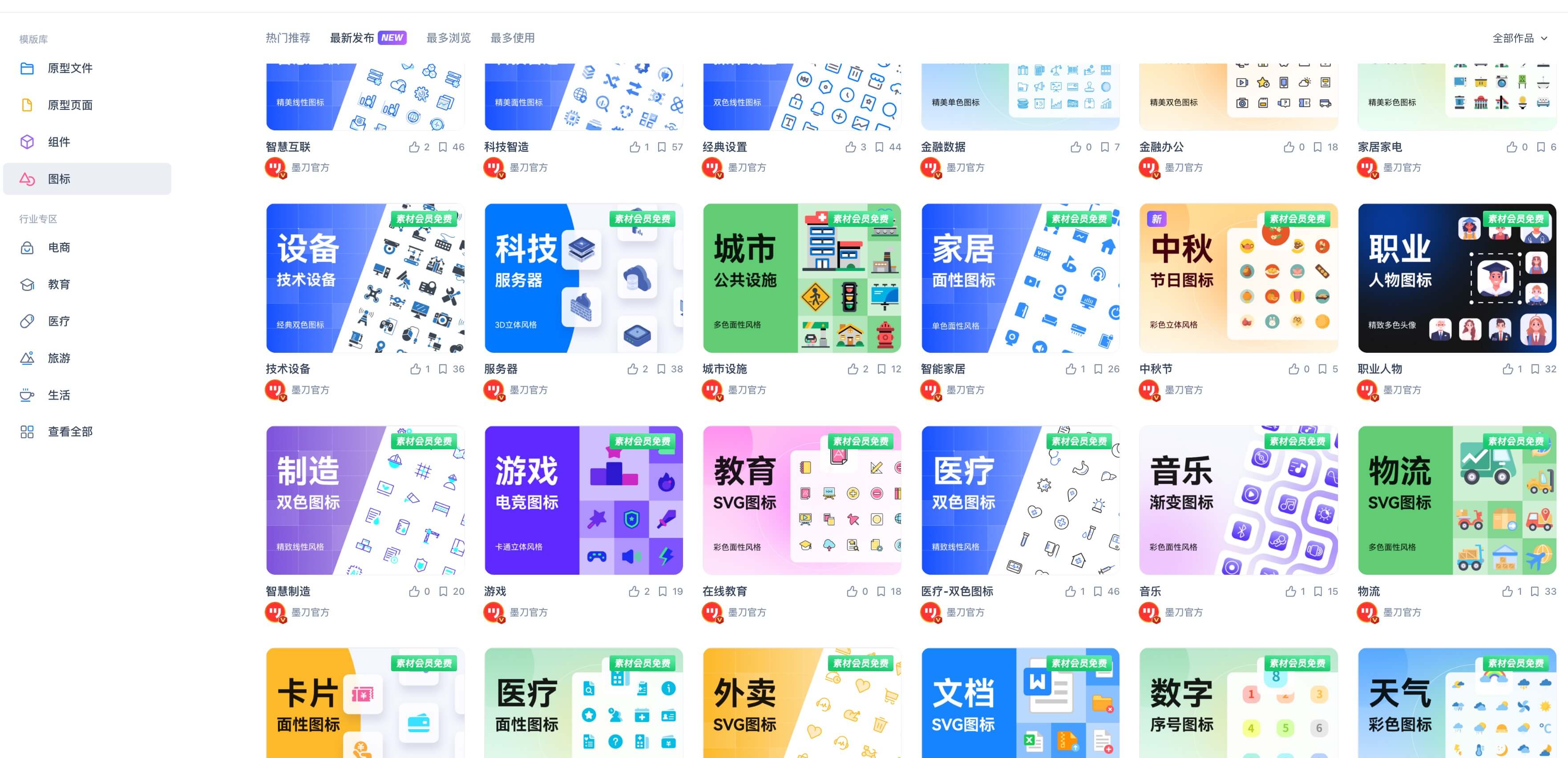 墨刀素材广场设计师创意网站