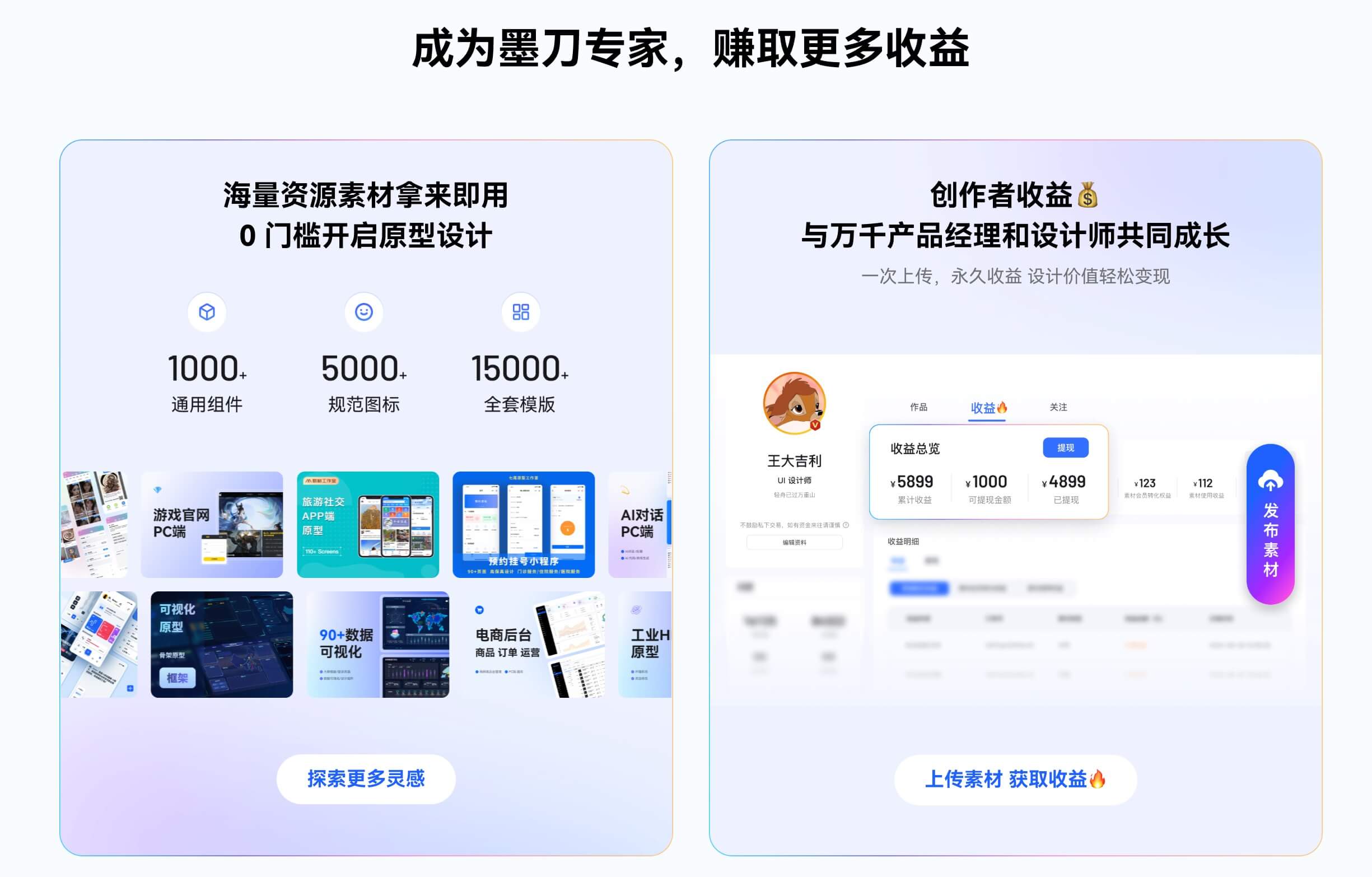 墨刀素材广场设计师创意网站