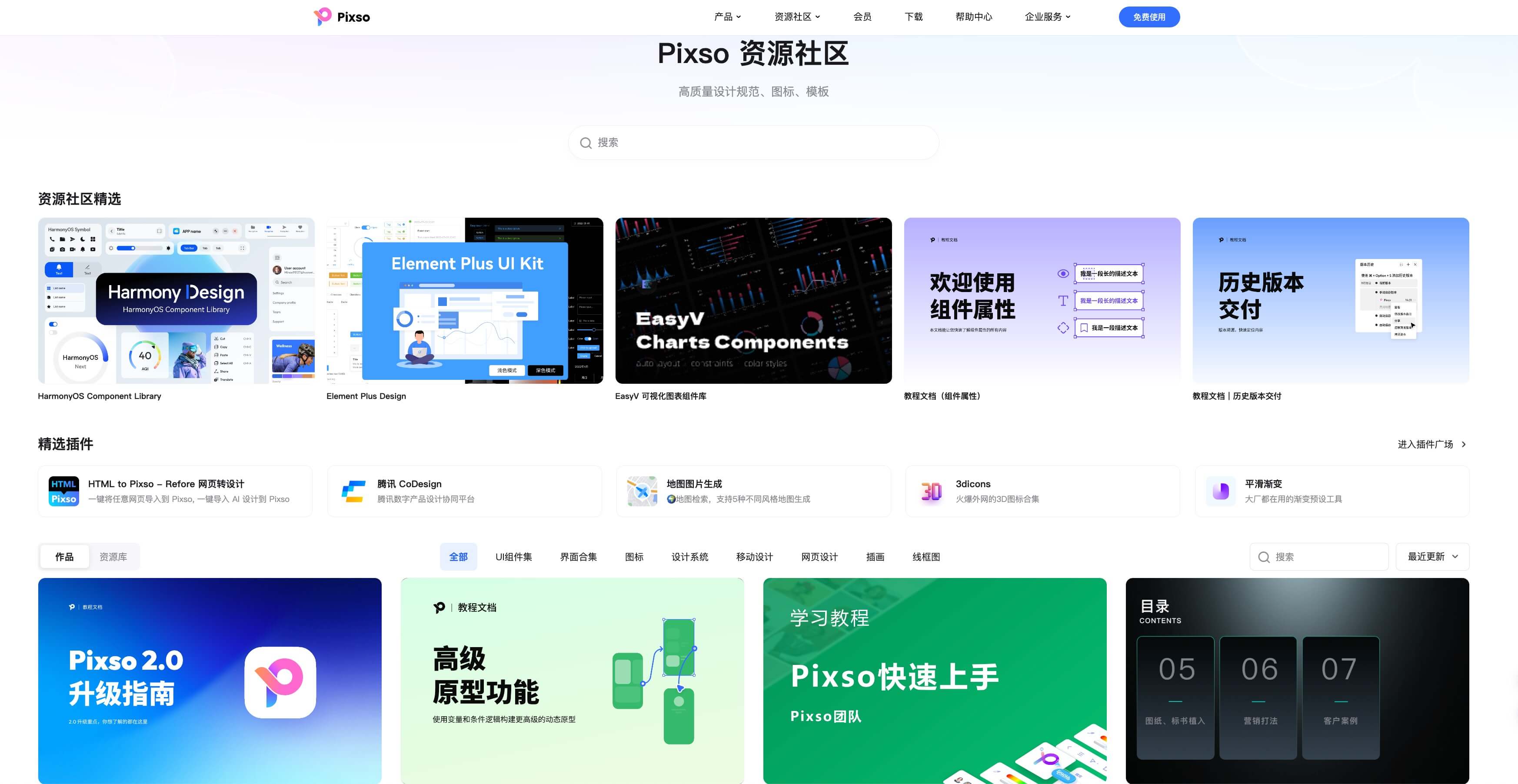 设计师创意网站Pixso