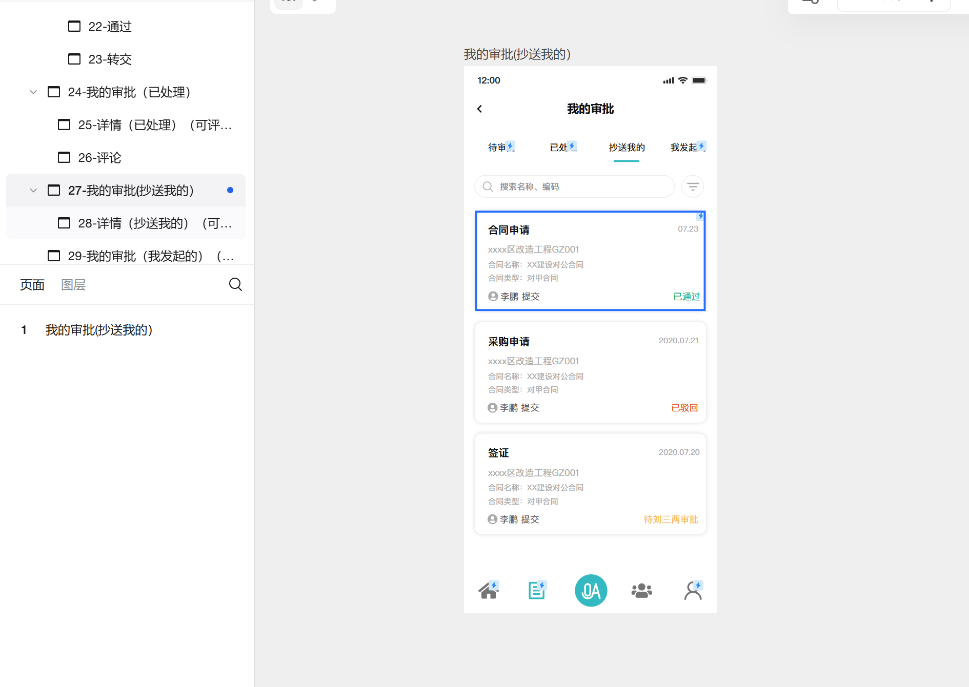 免费原型设计模板