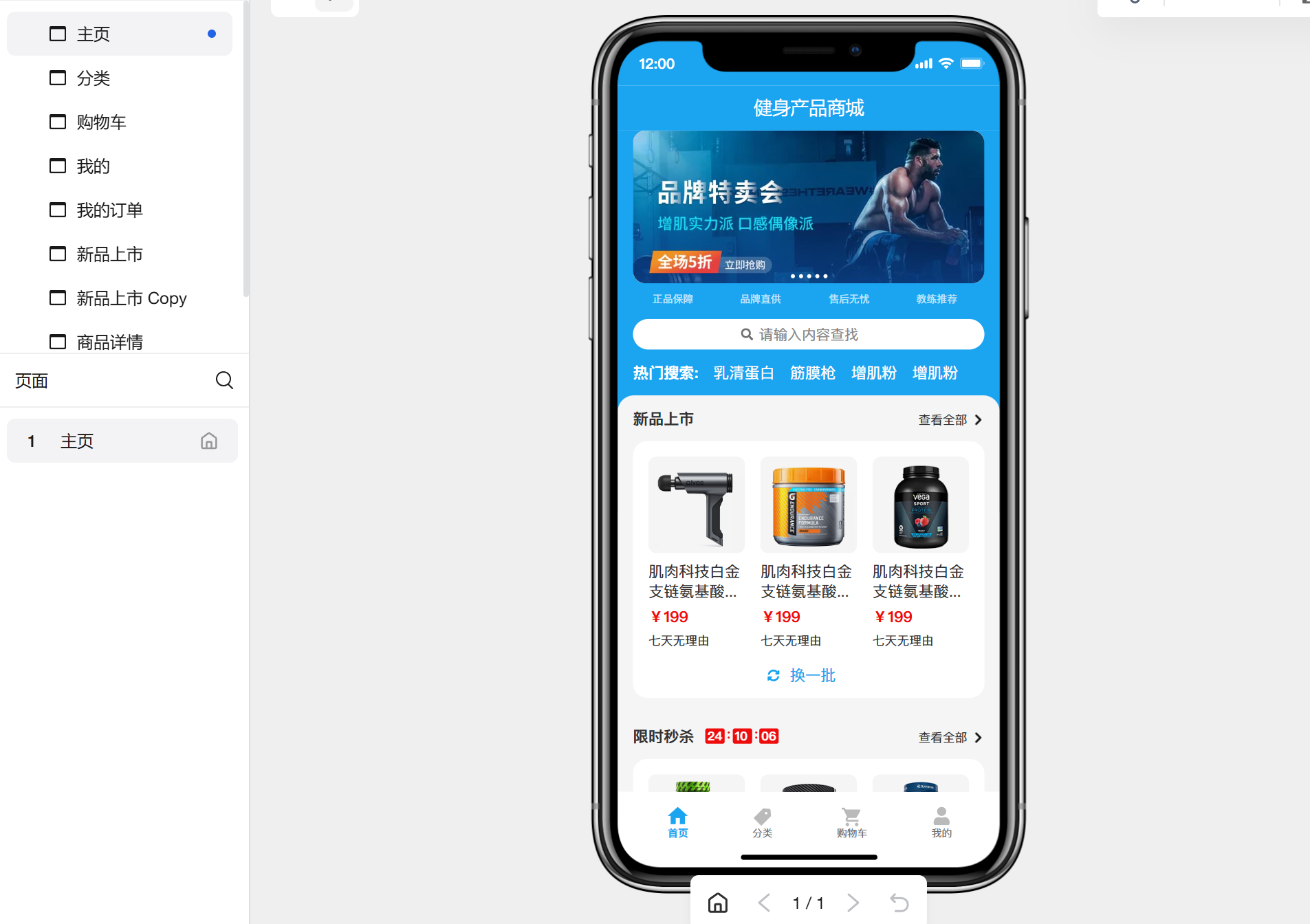 免费原型设计模板