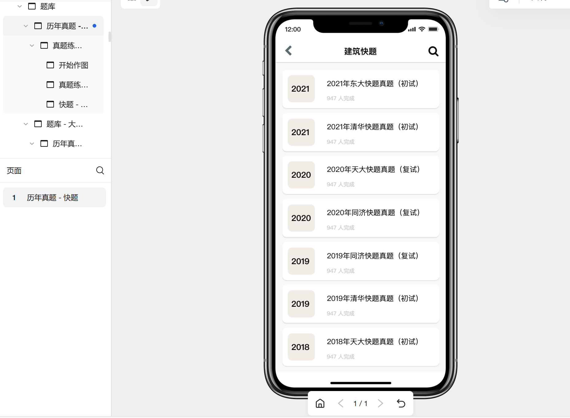 免费原型设计模板