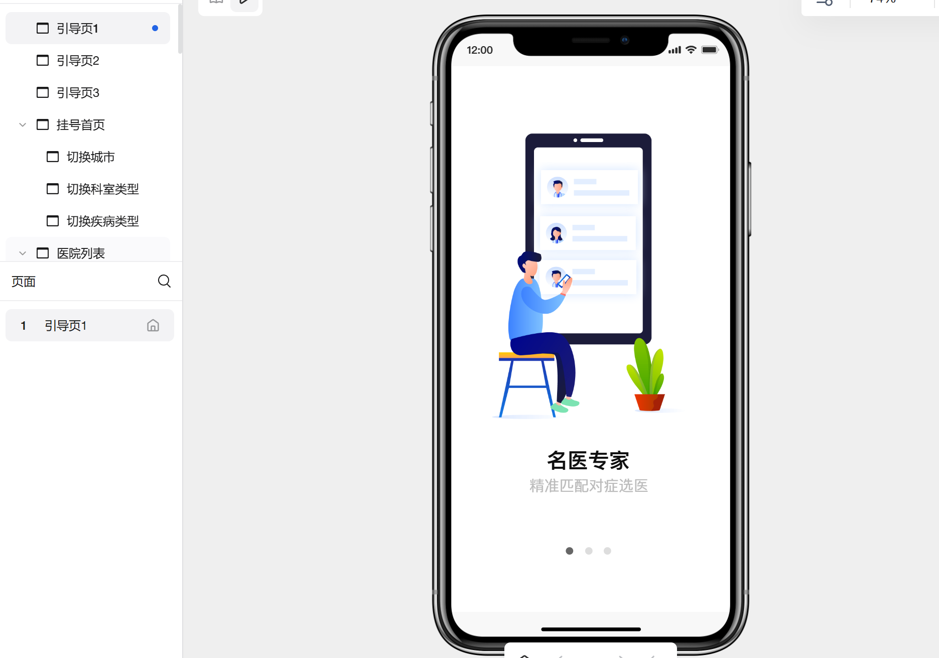 免费原型设计模板