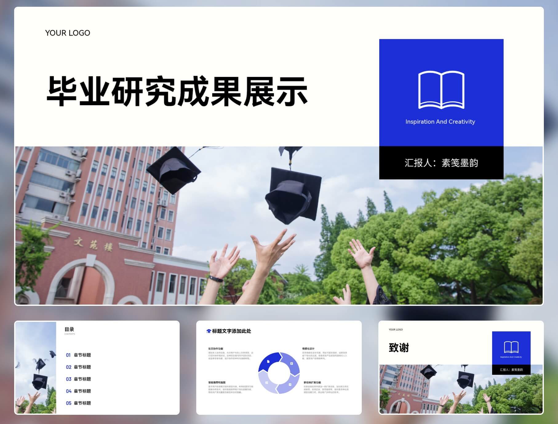 学术成果展示演讲PPT模板
