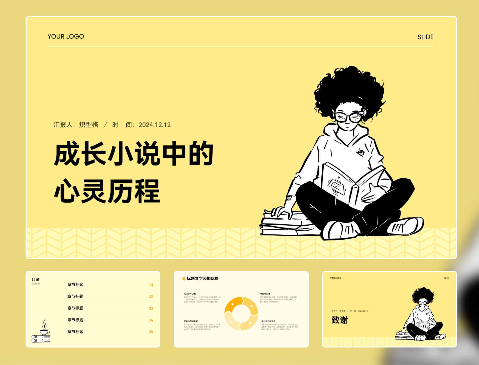 读书分享演讲PPT模板