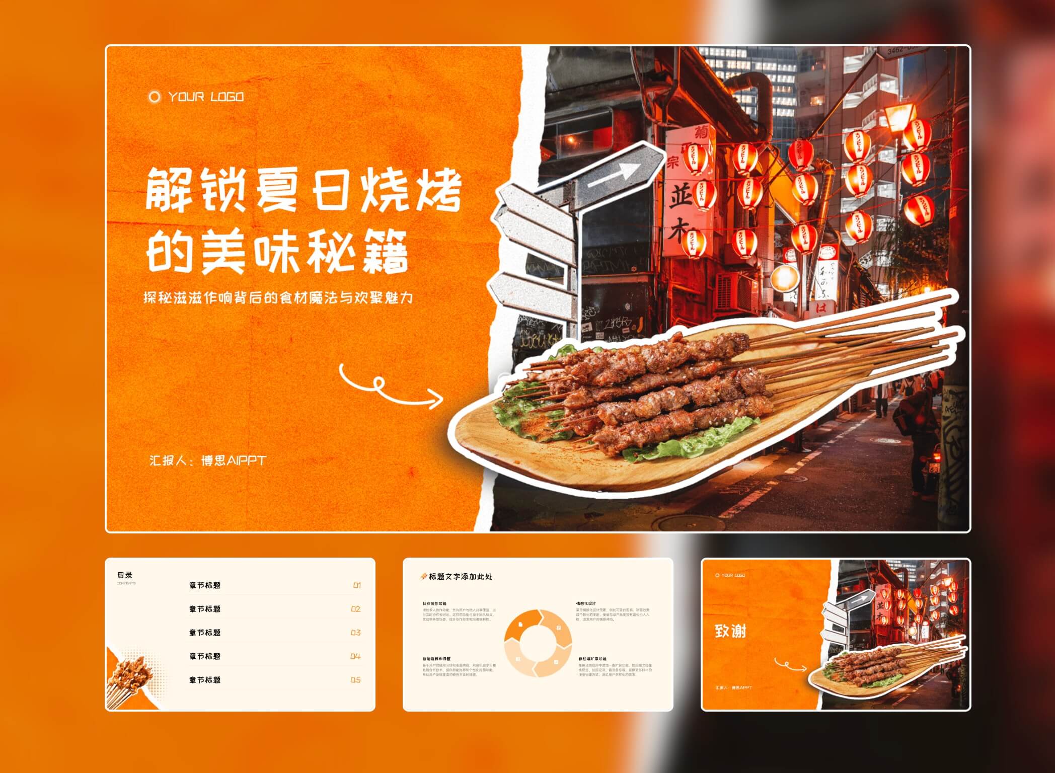 美食主题演讲PPT模板