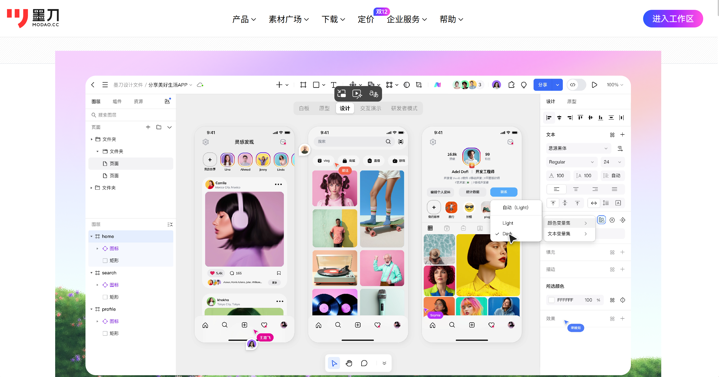 高效交互设计工具