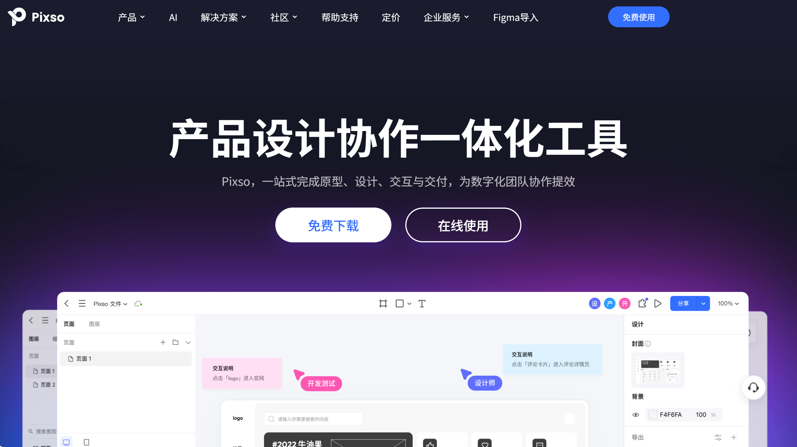 高效交互设计工具