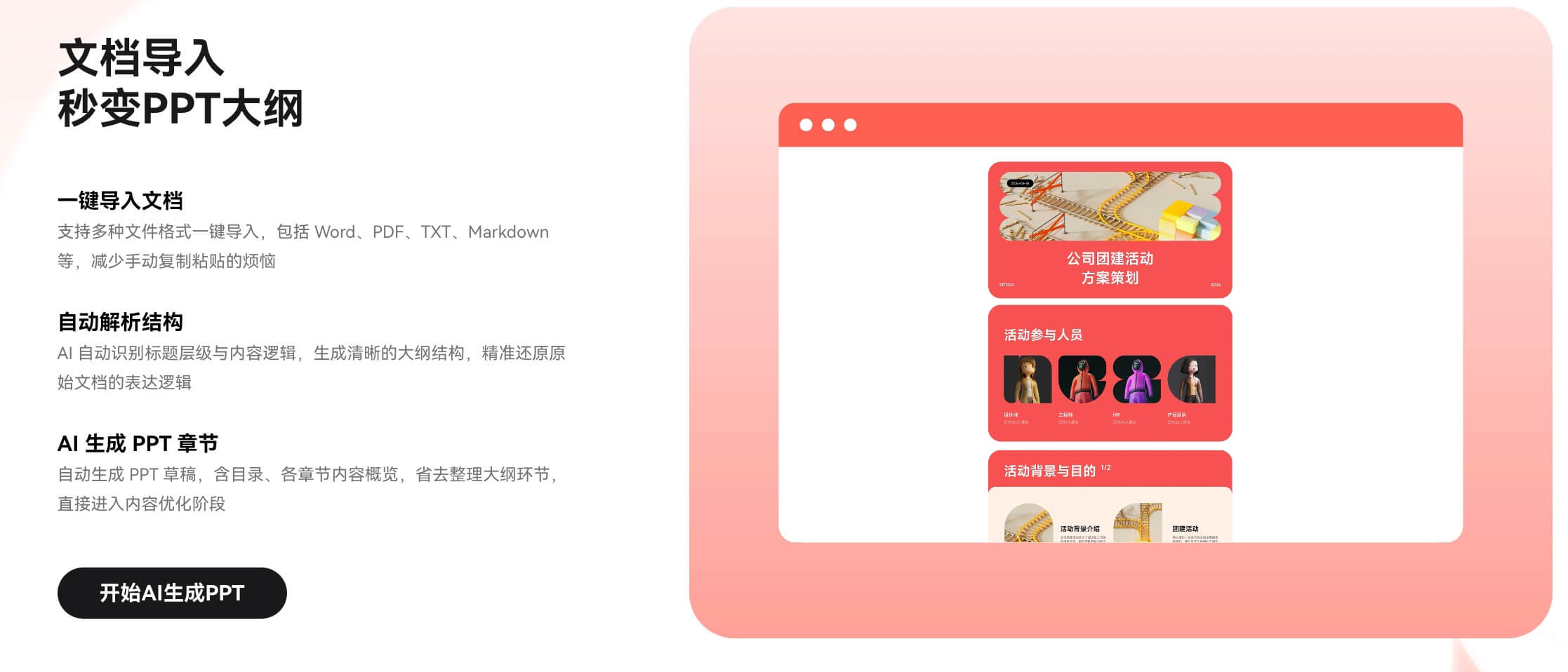 墨刀AIPPT自动排版美化工具