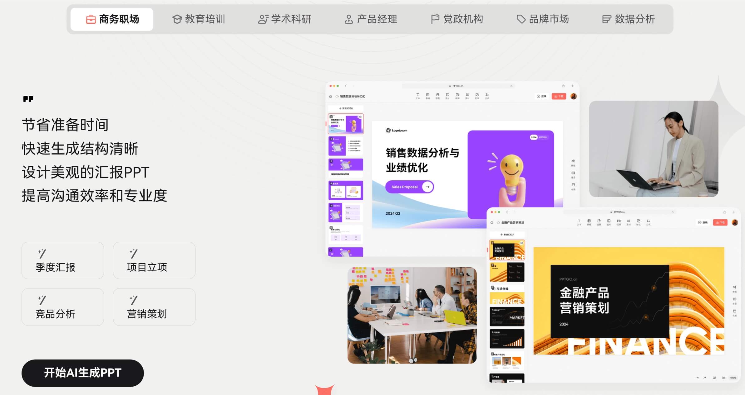 墨刀AIPPT自动排版美化工具