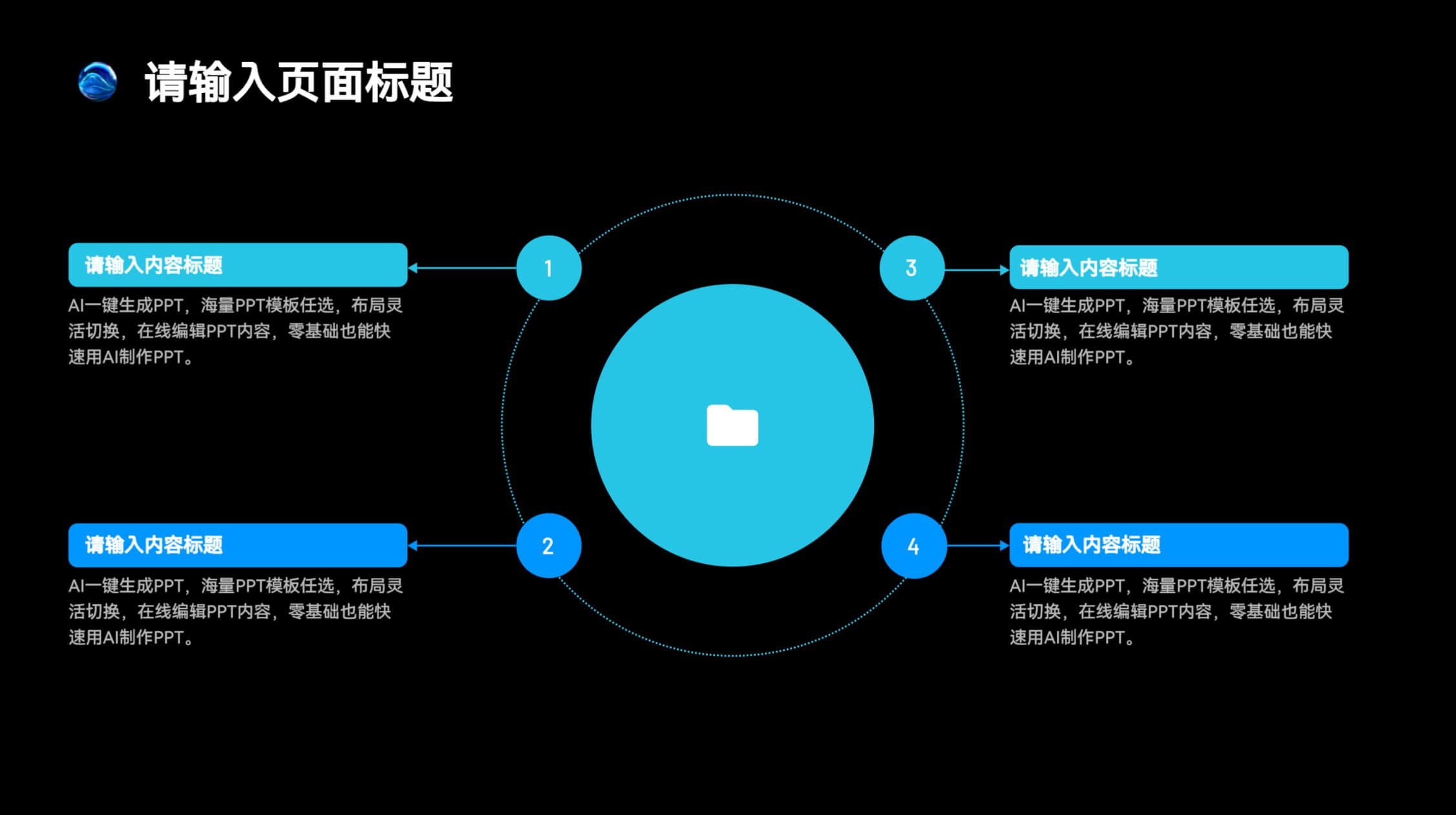 10个实用PPT排版技巧分享