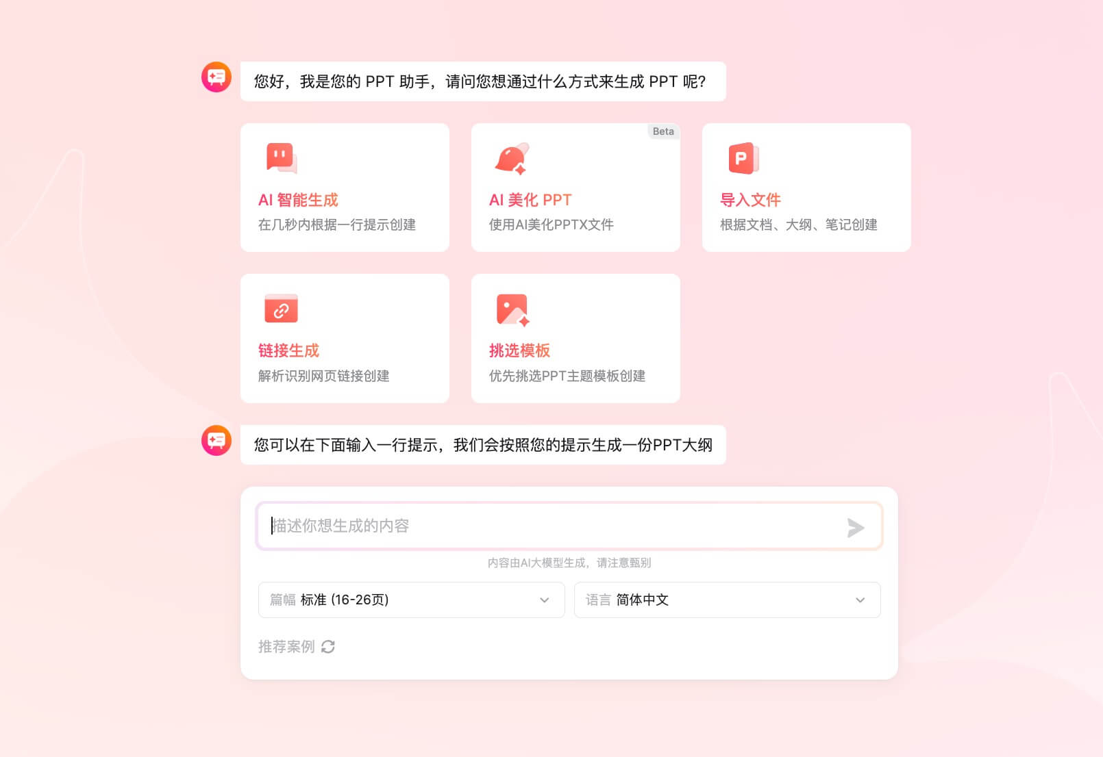 PPT自动排版工具