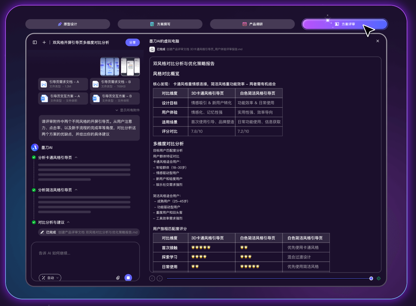 产品经理必备AI文档工具