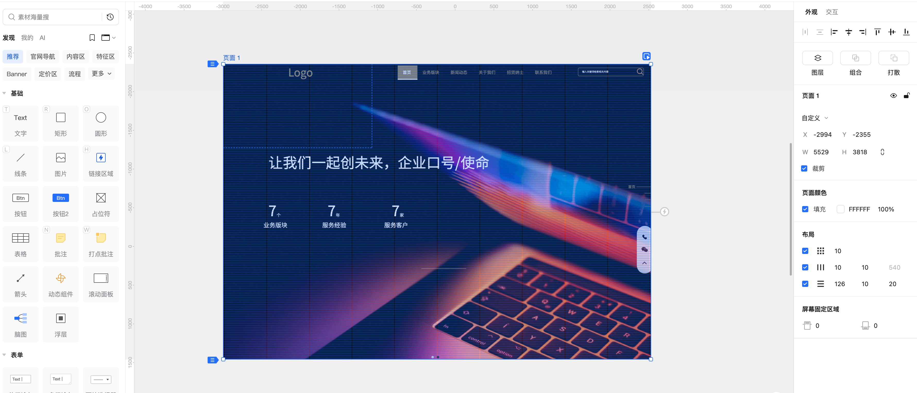 网页设计入门技巧