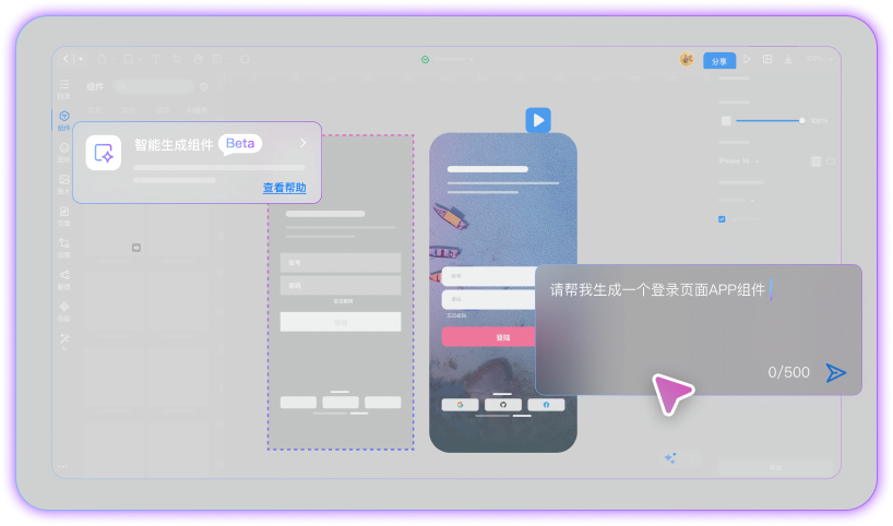 墨刀AI智能生成Banner设计