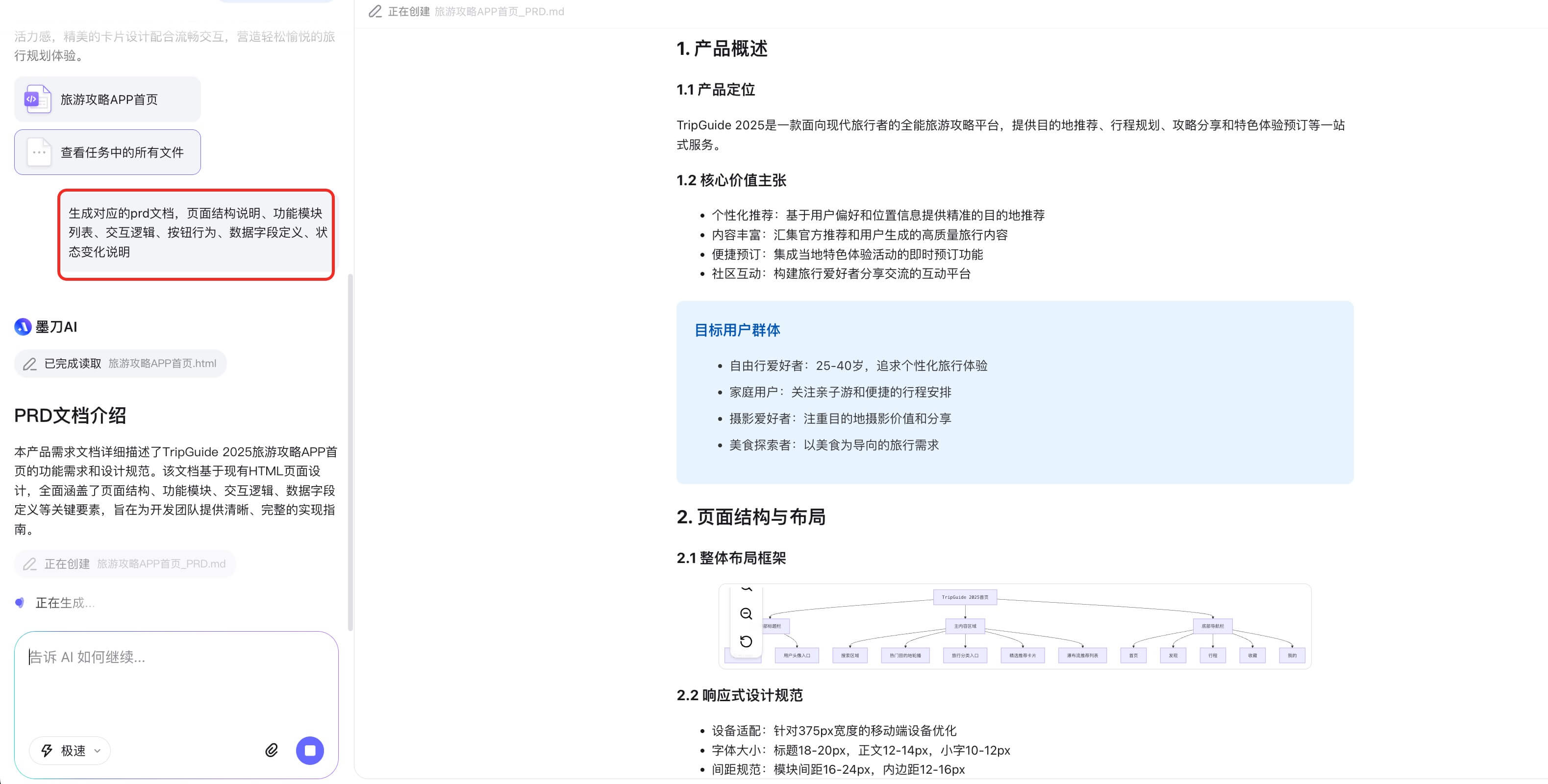AI生成APP界面高保真原型