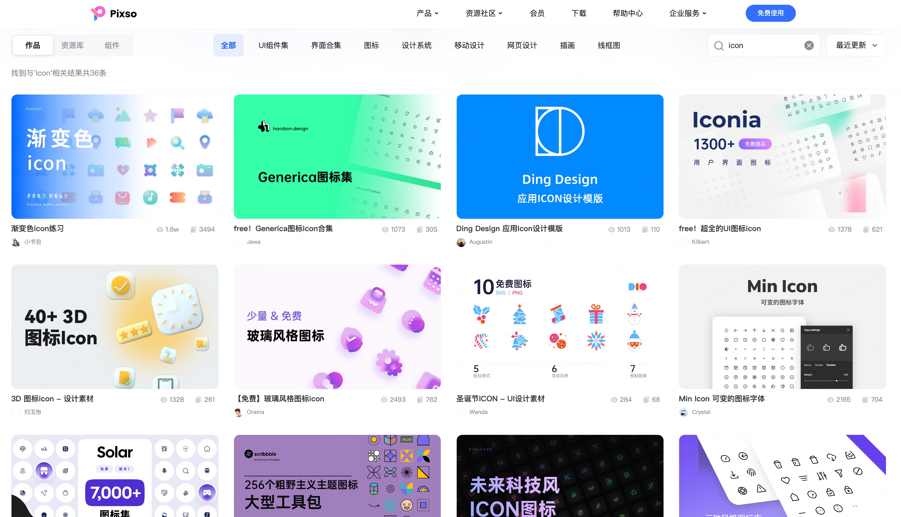 免费icon网站推荐