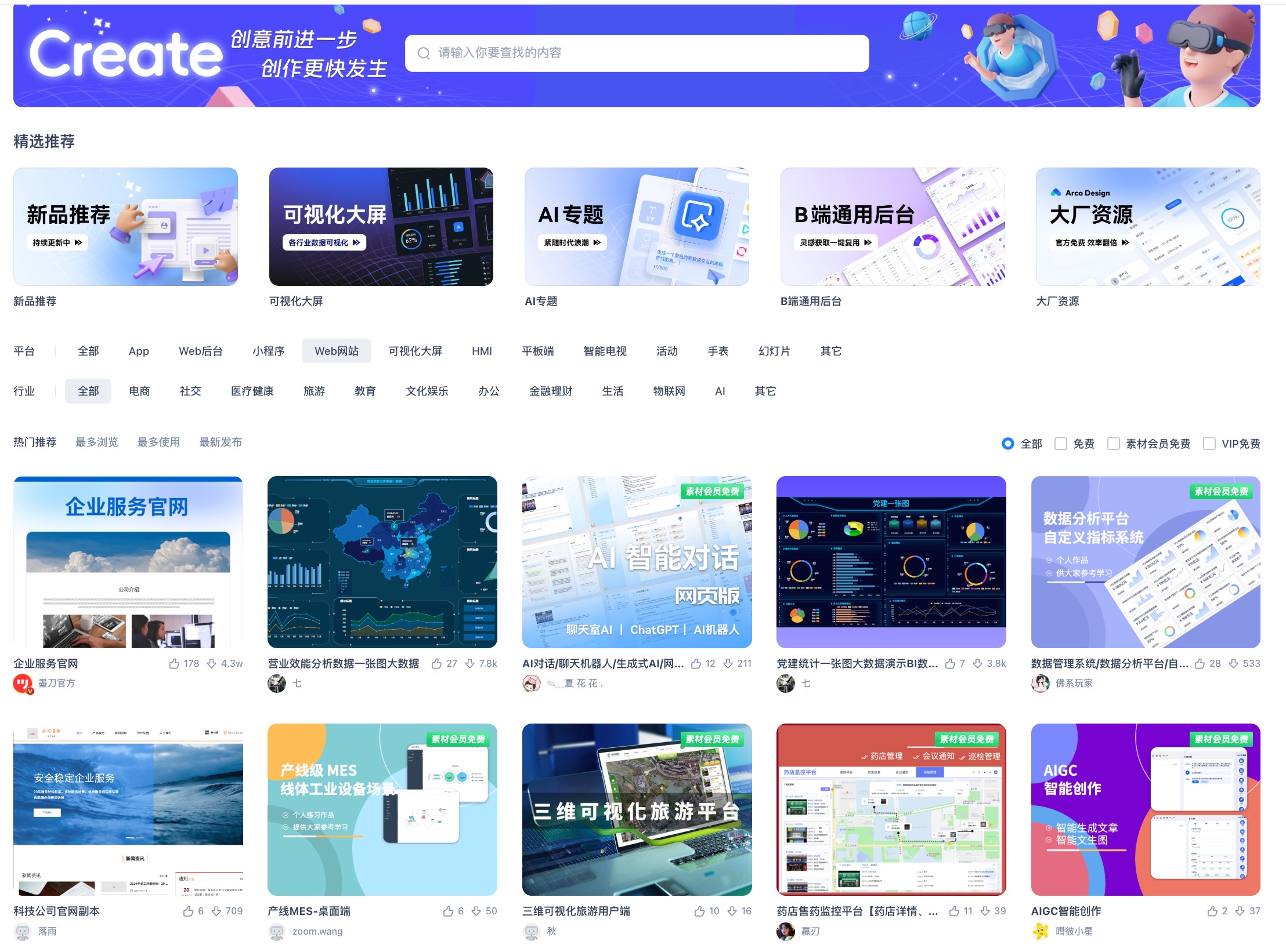 墨刀素材广场海量模板资源