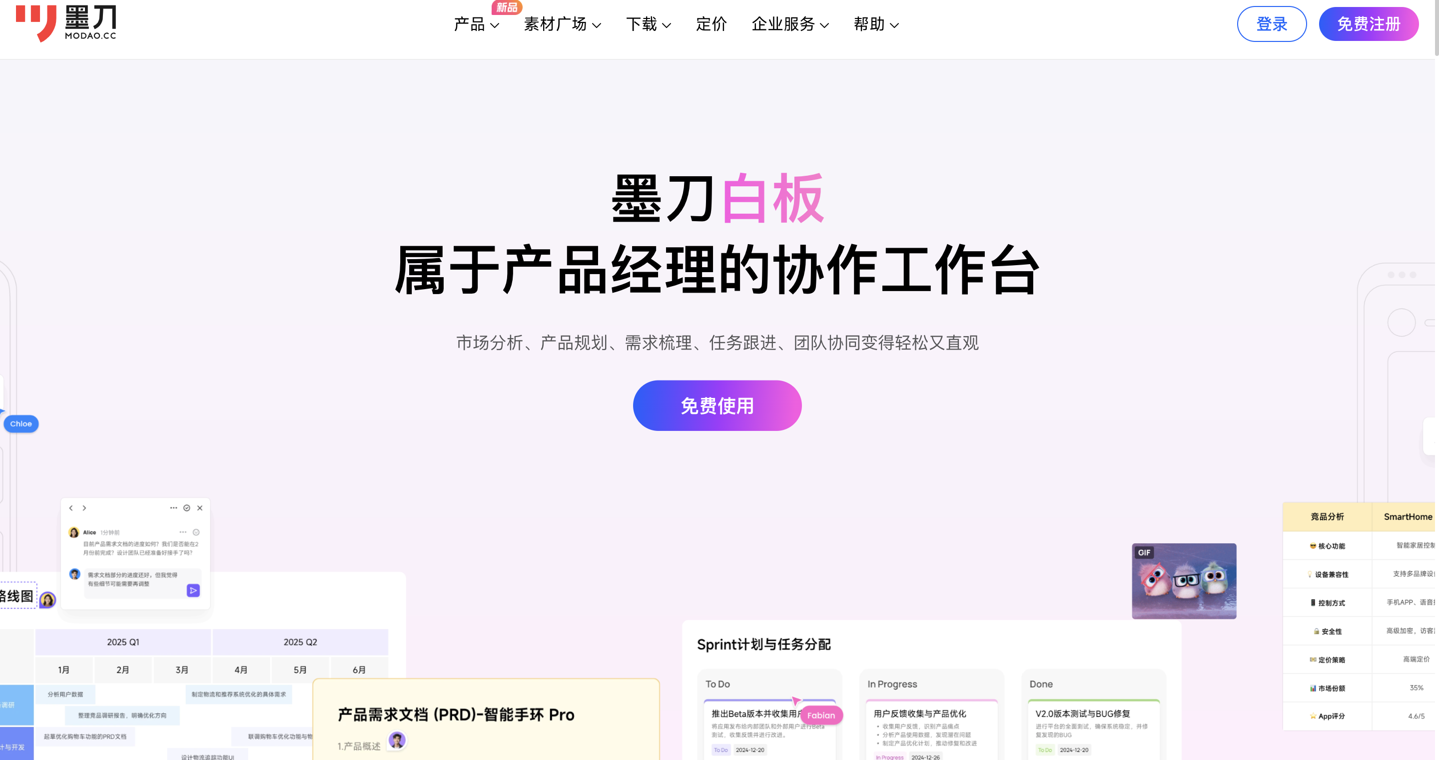 展示墨刀白板注册界面,具备多种功能