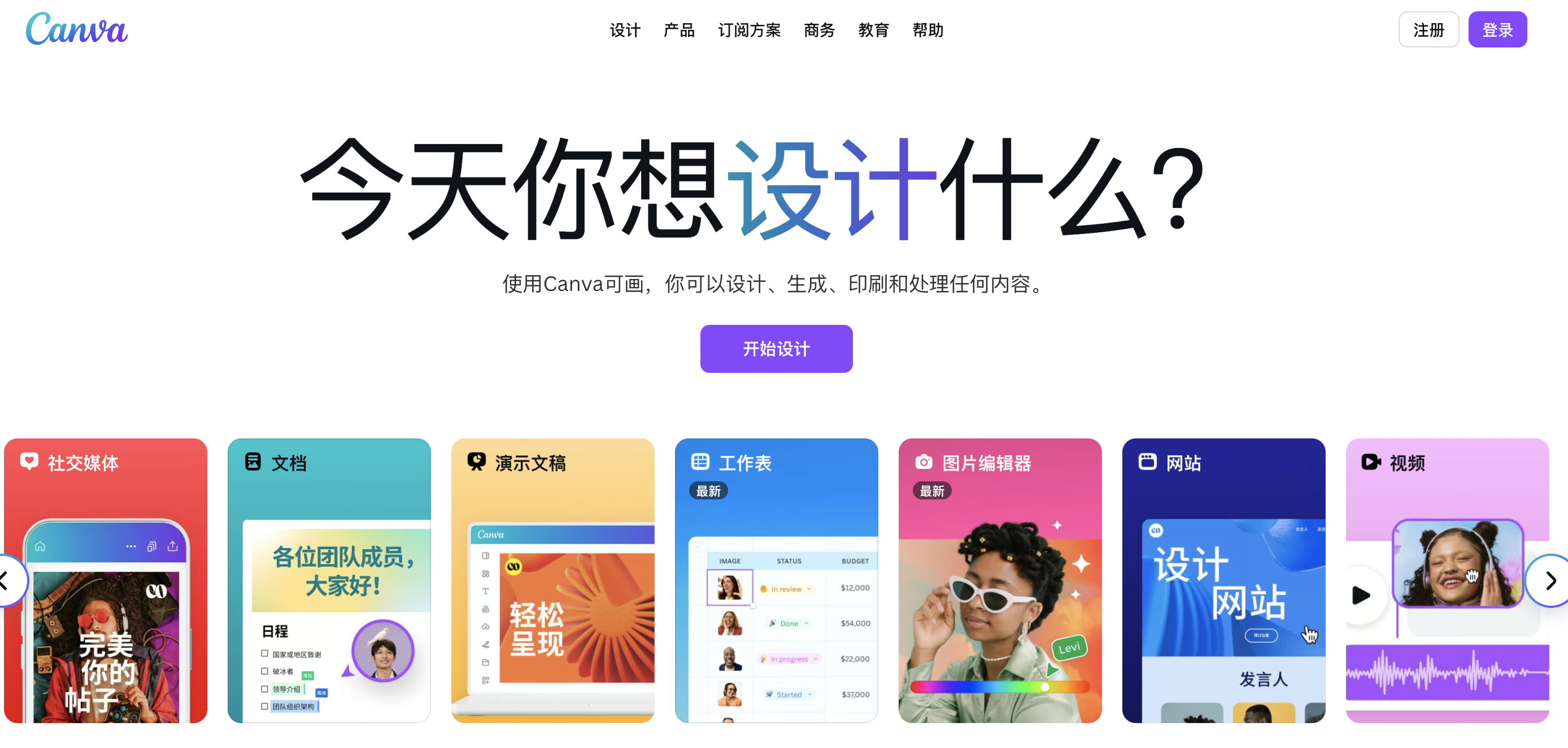 可画的注册使用界面,可以设计多种风格
