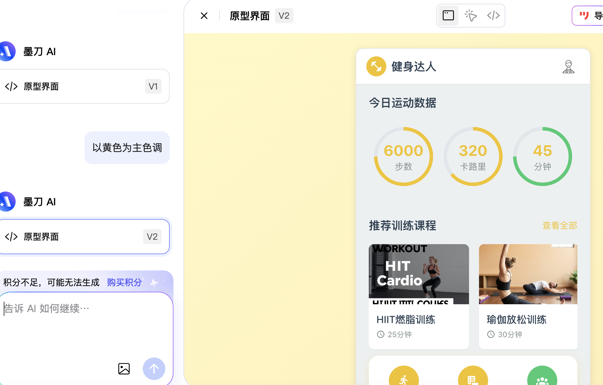 如果对生成的设计图不满意,墨刀AI还可以帮你修改