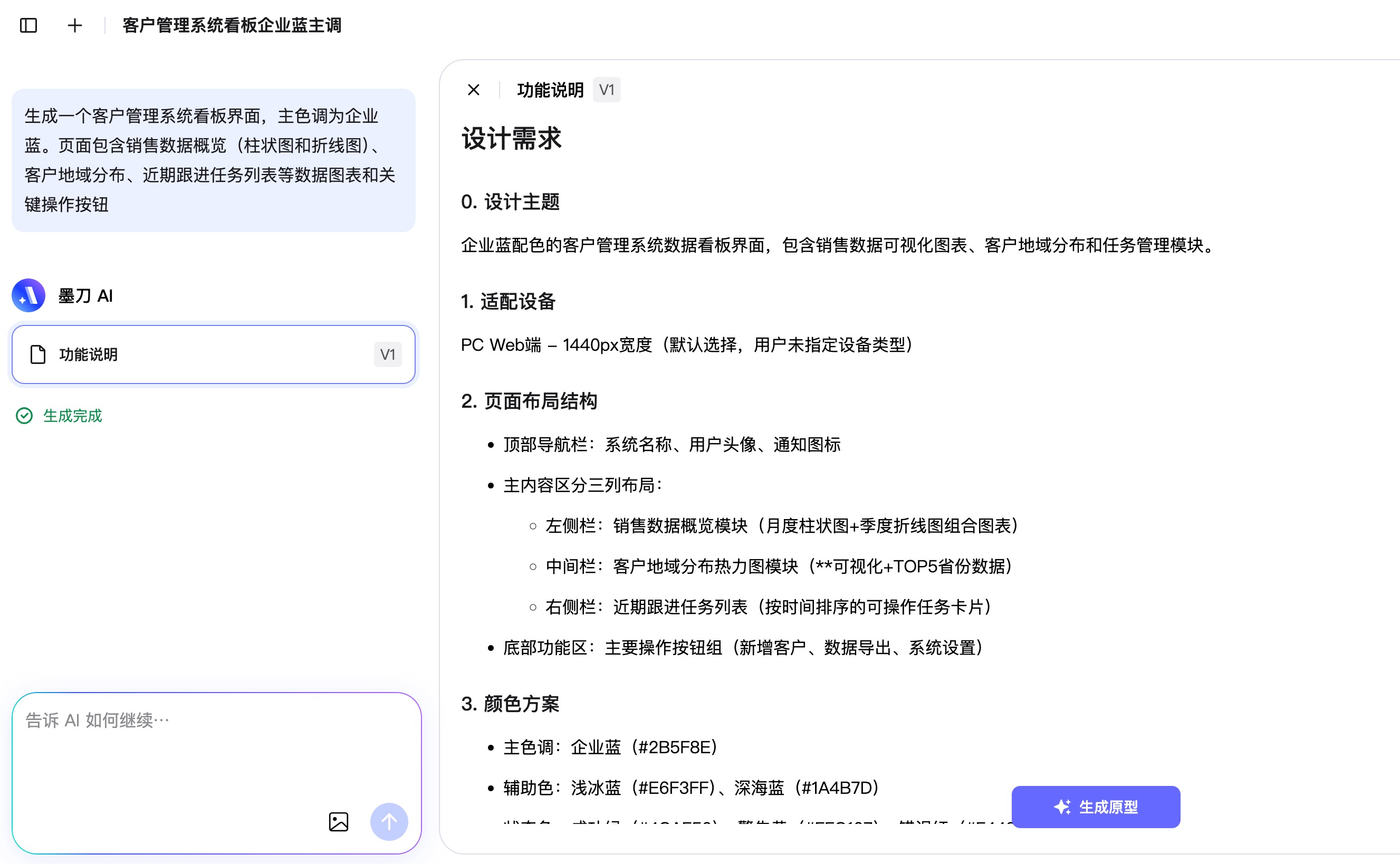 AI生成UI设计图详细操作步骤