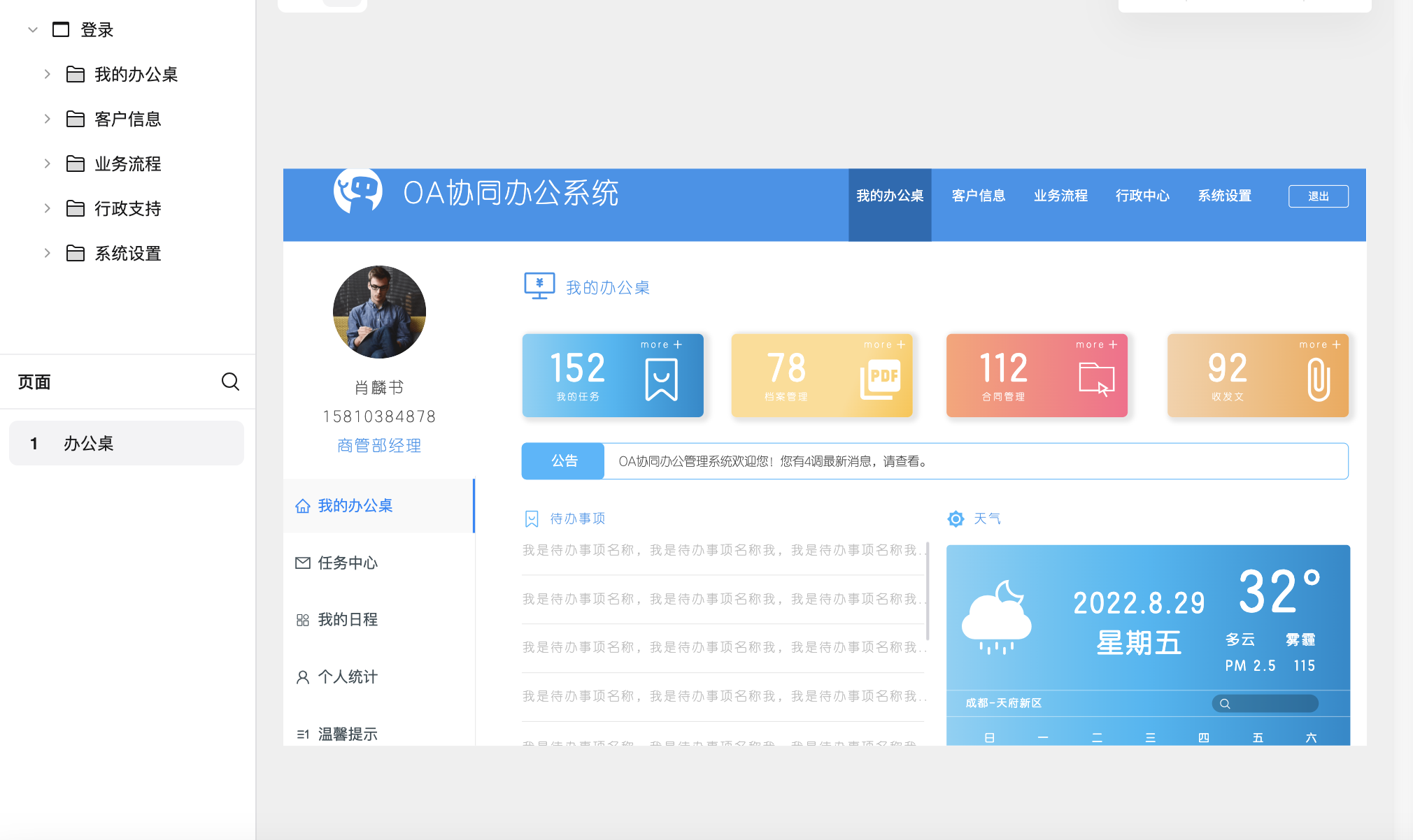 OA办公内部管理使用系统模板