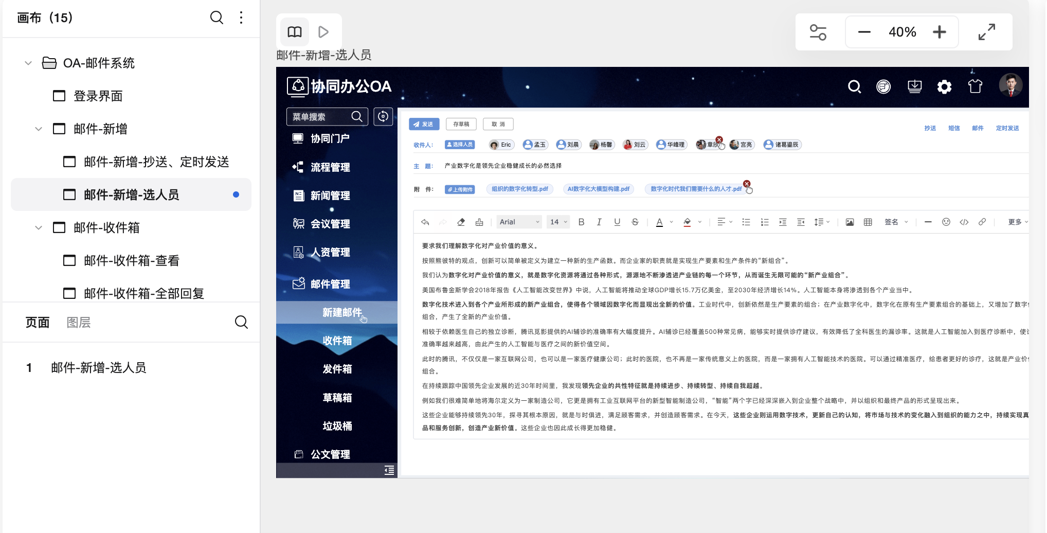 OA办公邮件系统模板