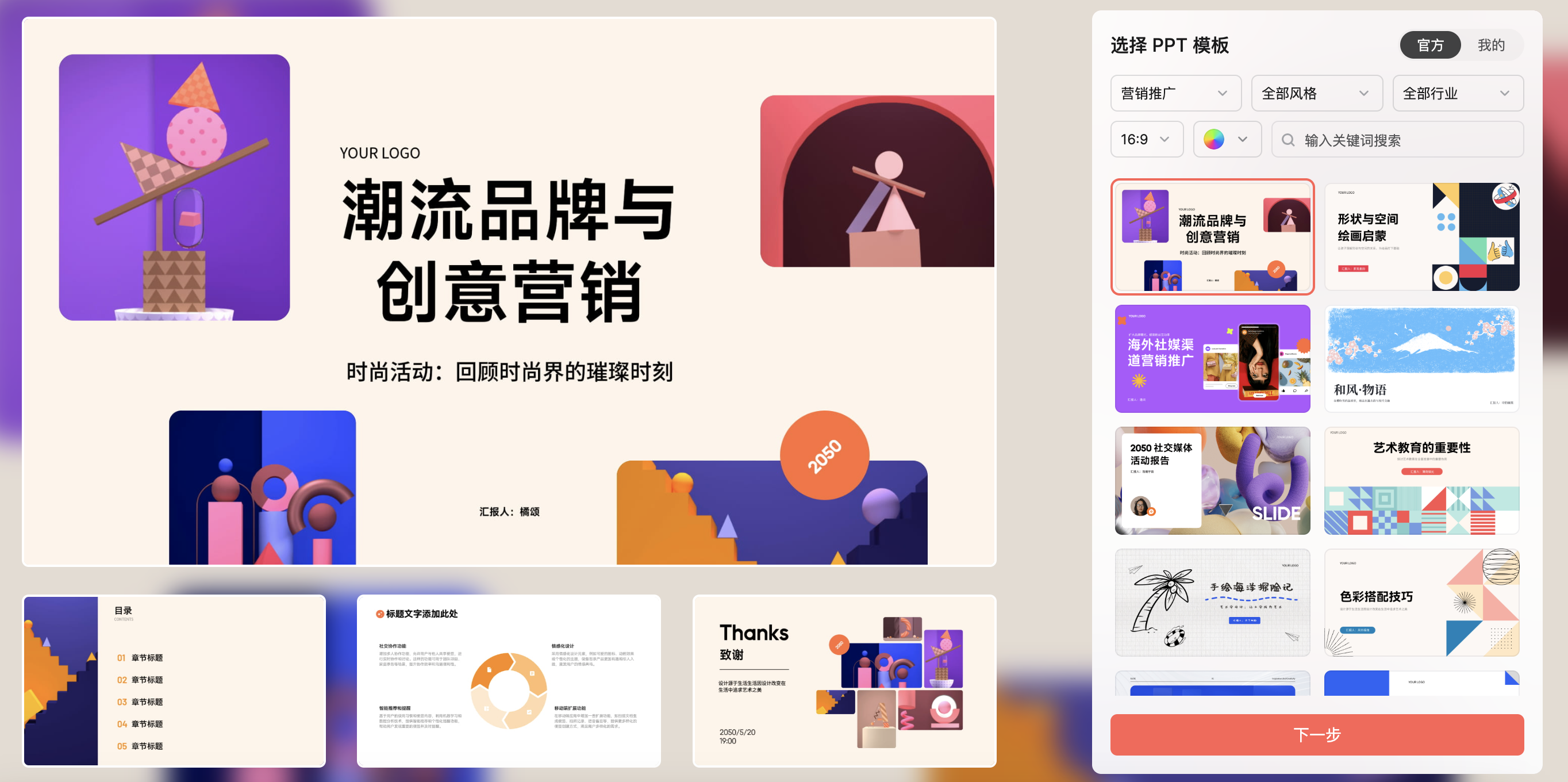 墨刀AIPPT有丰富的模板
