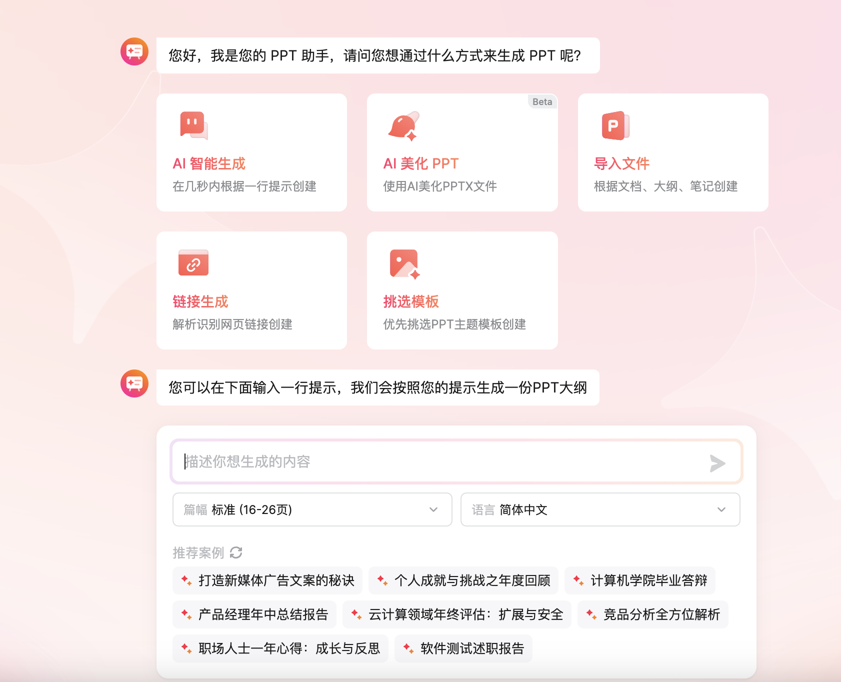 在墨刀AI PPT 中输入一句 PPT 主题,它便能迅速识别内容