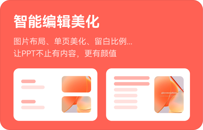 墨刀AIPPT支持智能美化PPT